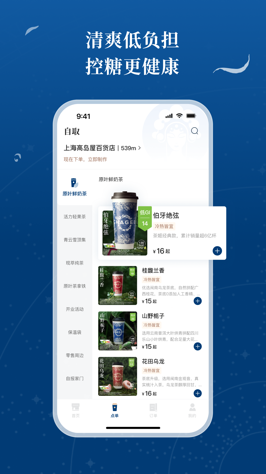 精彩截图-霸王茶姬2026官方新版