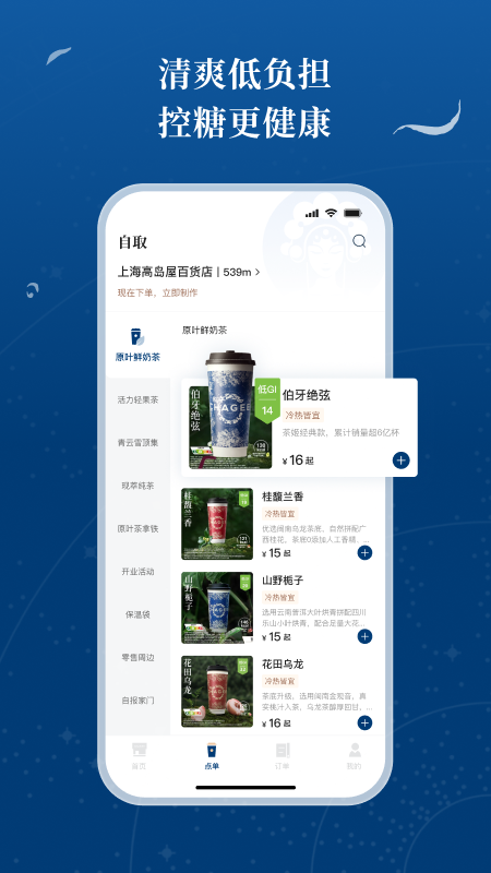 精彩截图-霸王茶姬2026官方新版