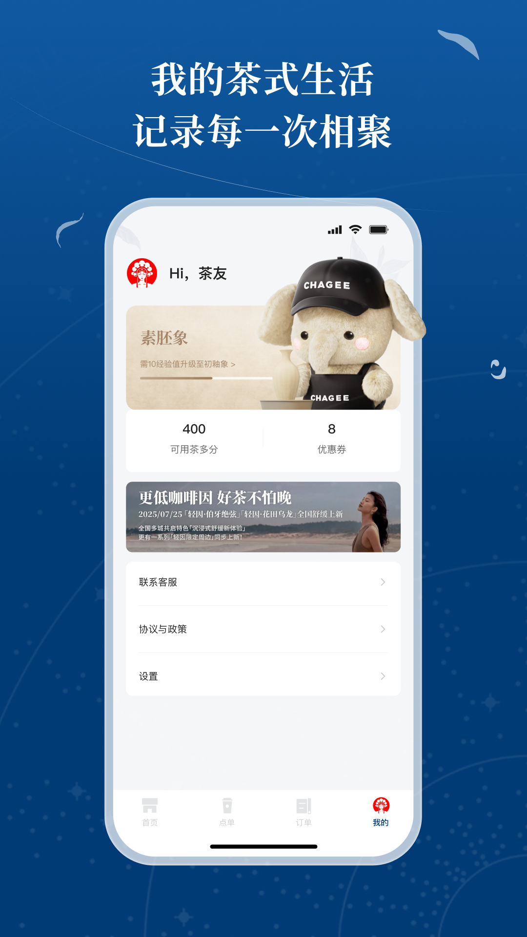 精彩截图-霸王茶姬2026官方新版