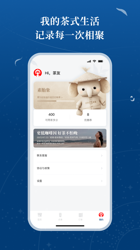 精彩截图-霸王茶姬2026官方新版