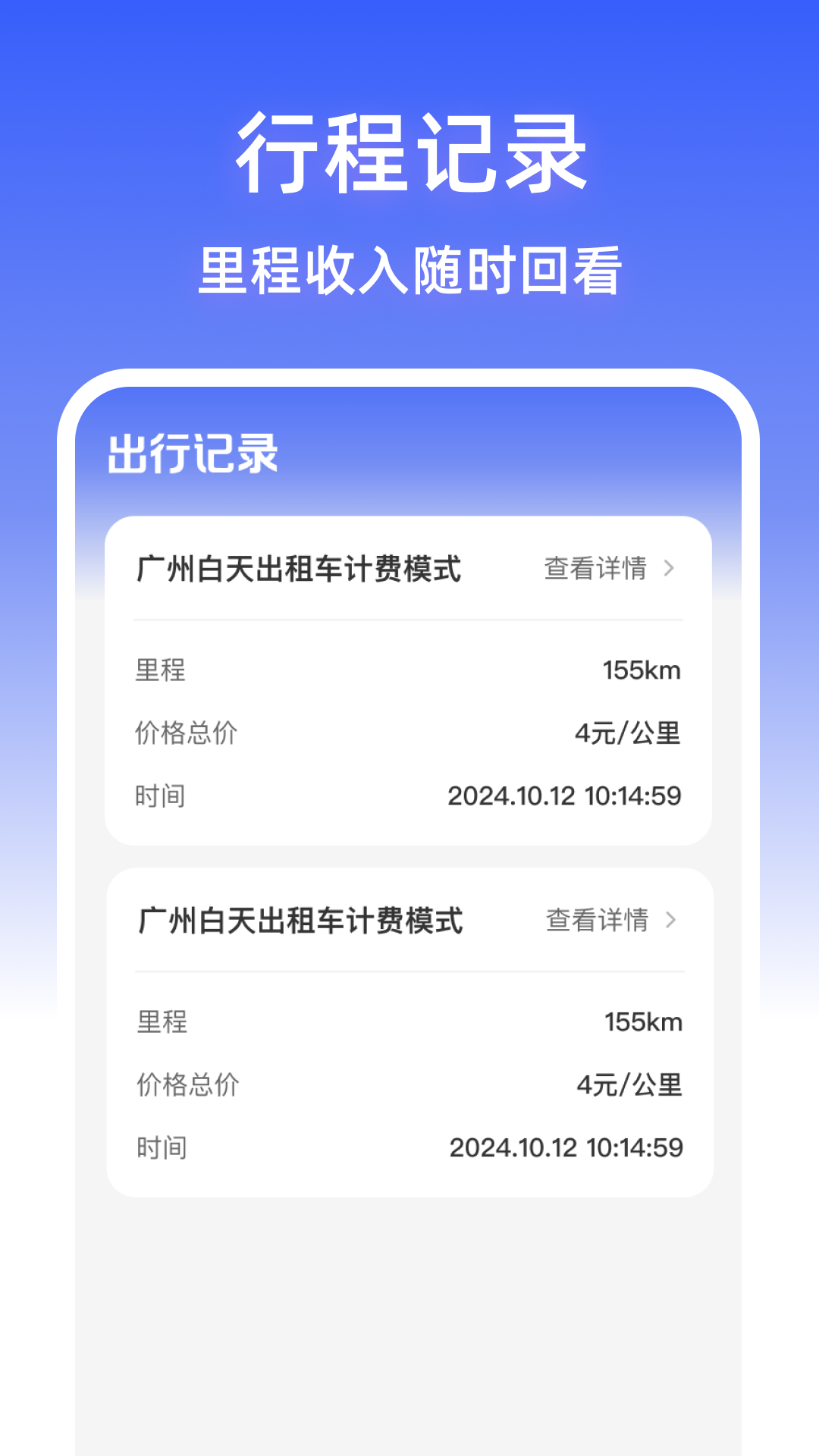 精彩截图-出租出行计价通2026官方新版