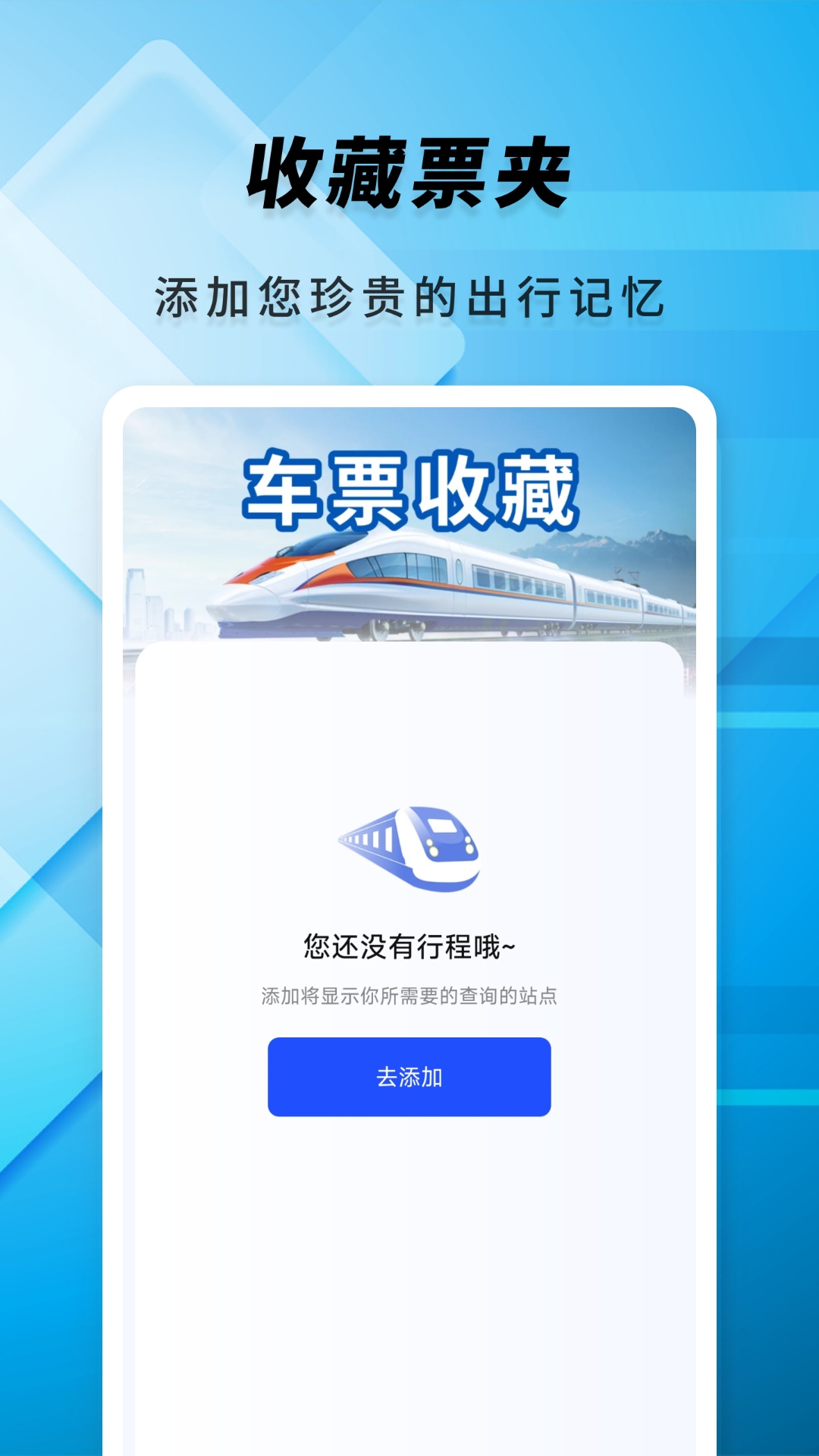 精彩截图-火车票余票速查2026官方新版