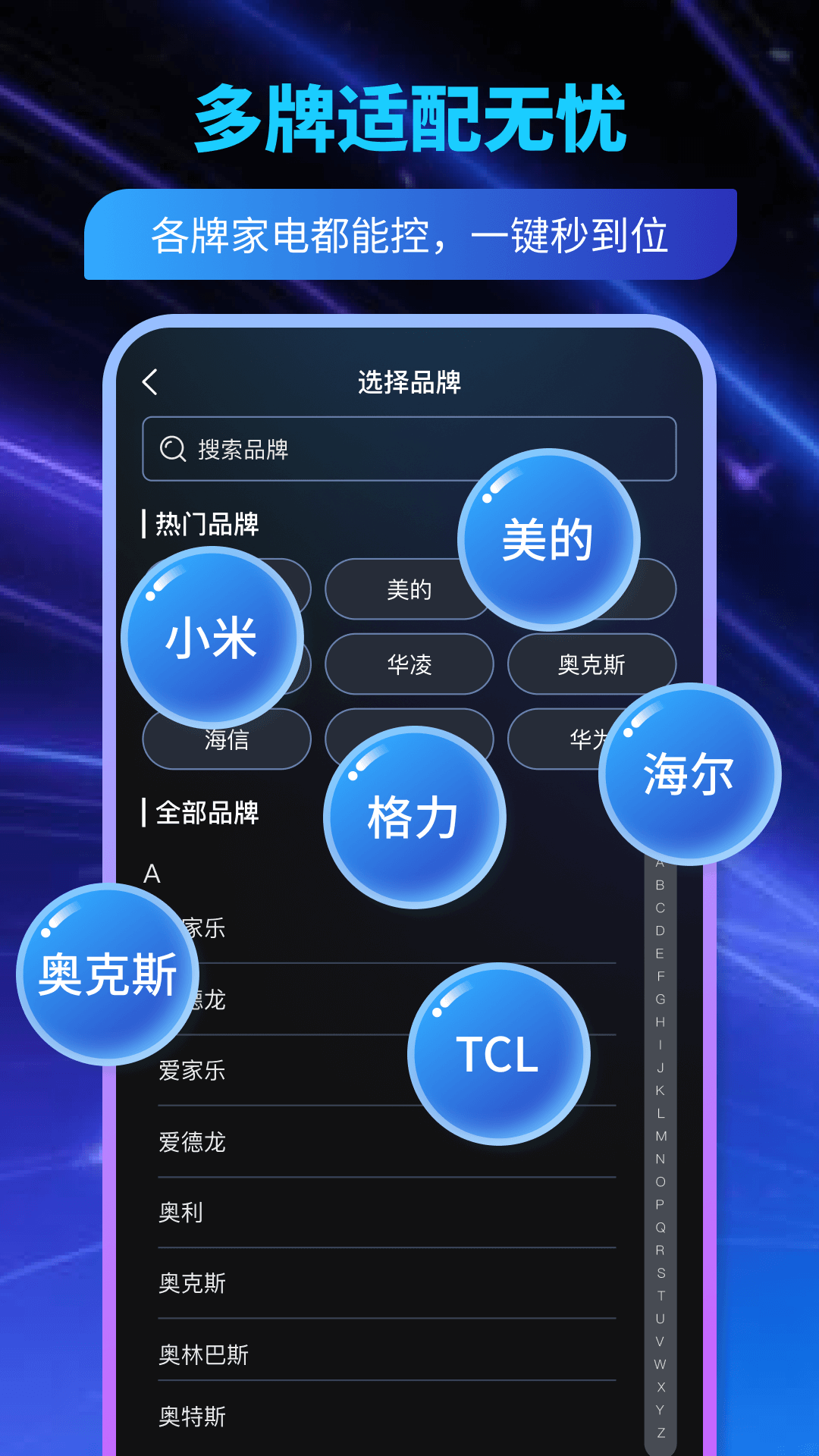 通用遥控器管家 截图 2