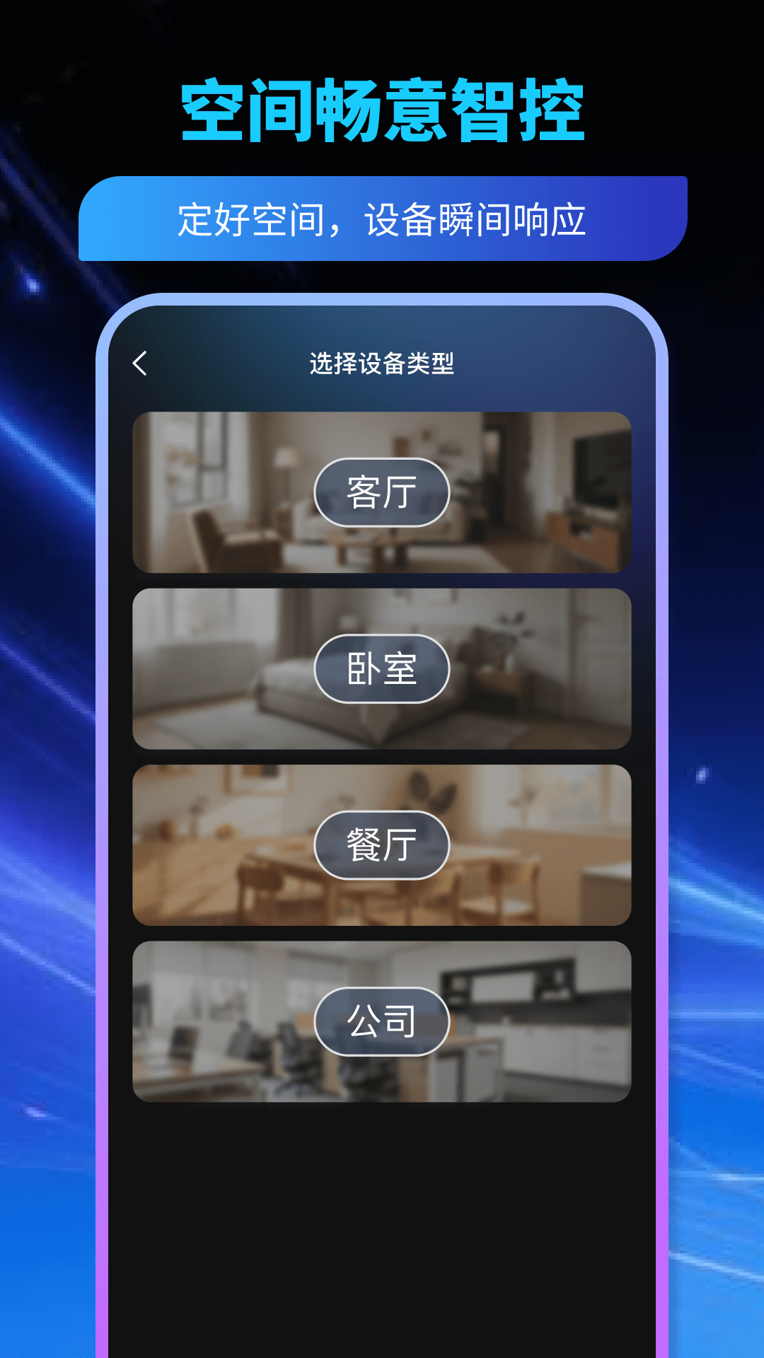 通用遥控器管家 截图 3