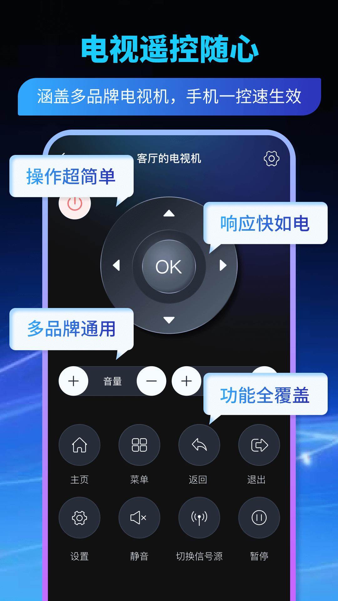 通用遥控器管家 截图 5