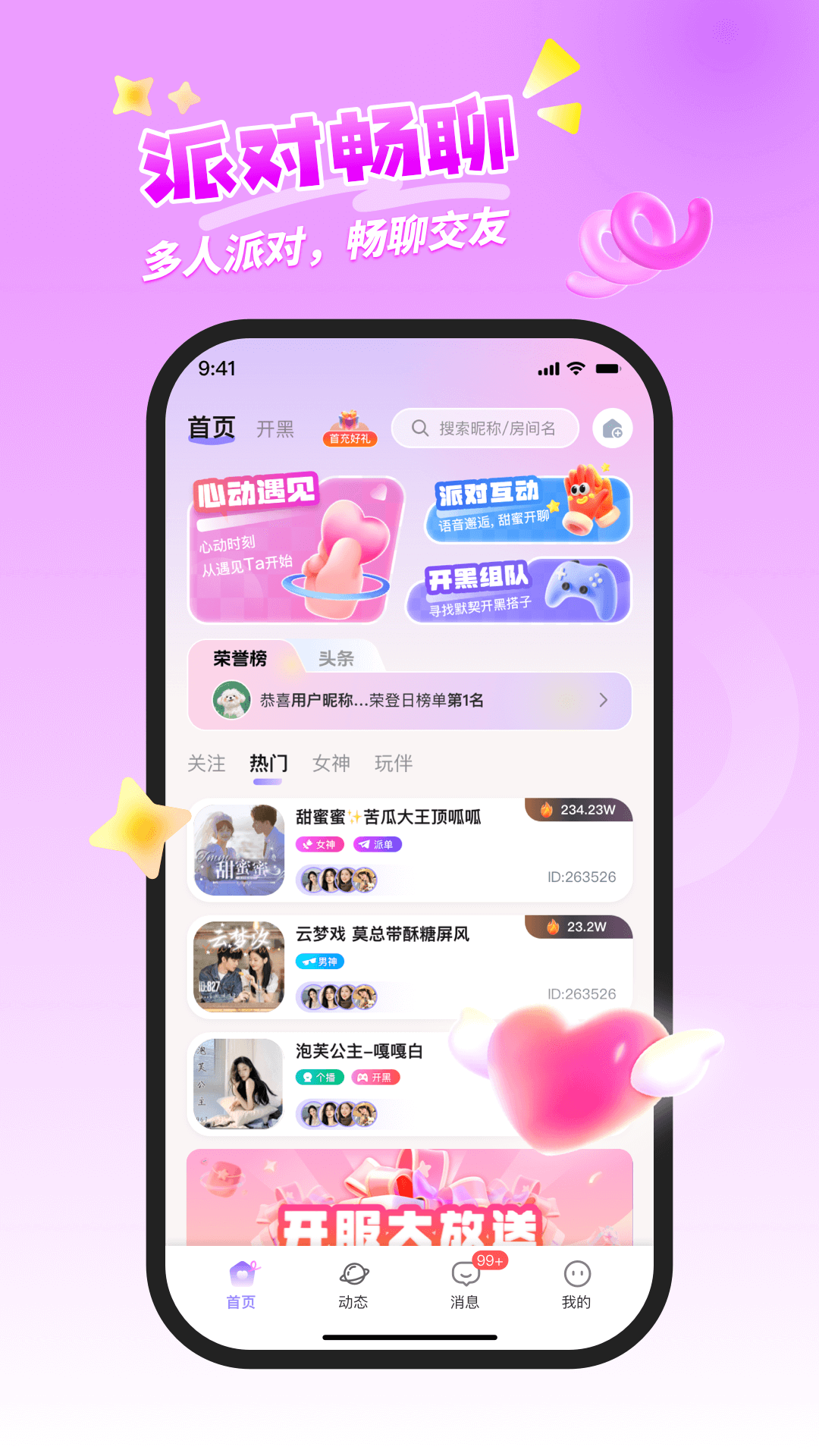 精彩截图-喵呜开黑2026官方新版