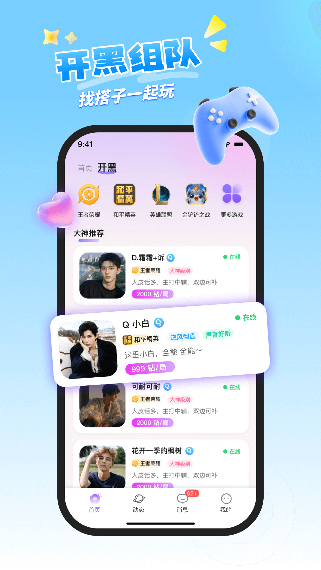 精彩截图-喵呜开黑2026官方新版