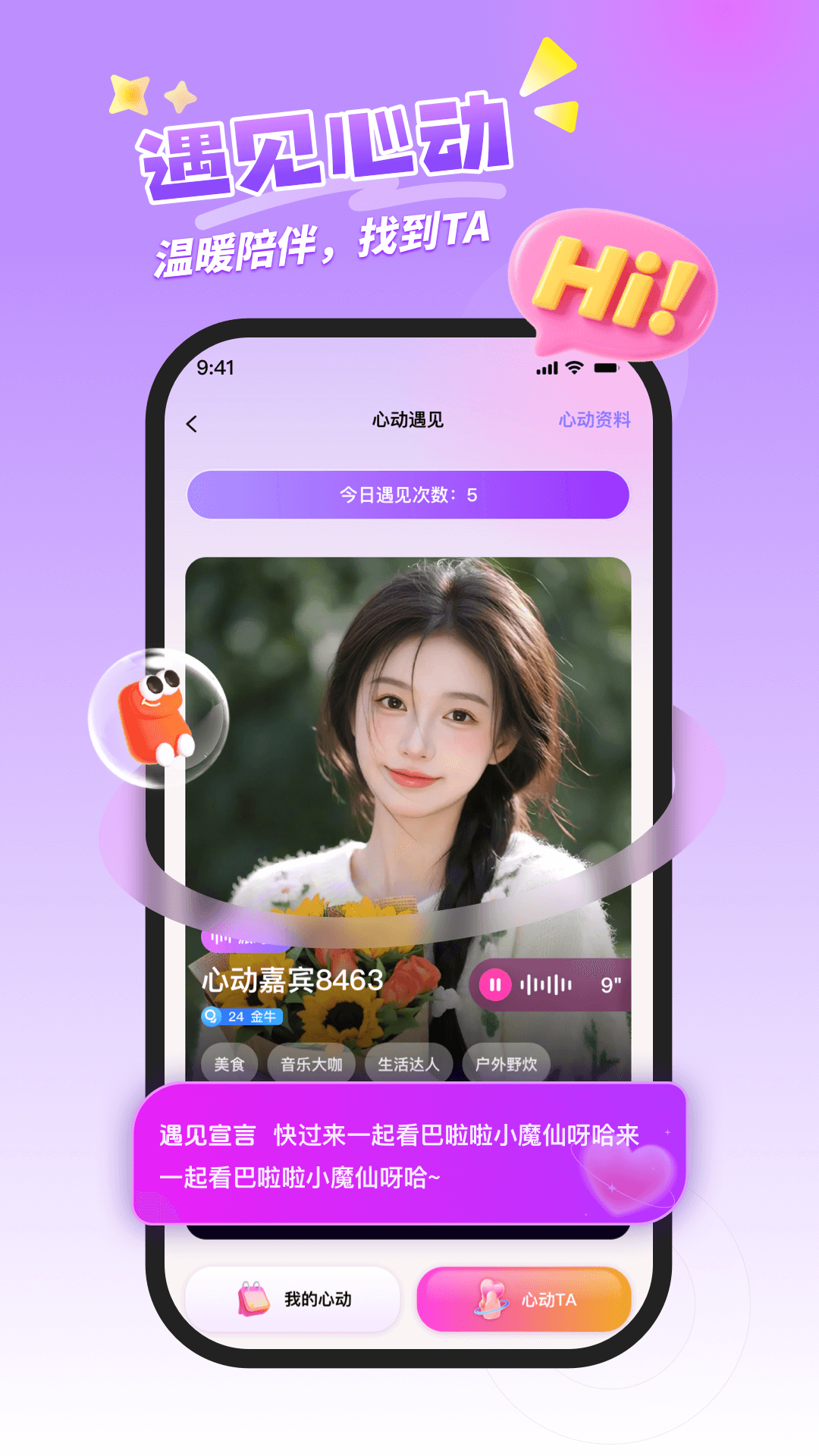 精彩截图-喵呜开黑2026官方新版