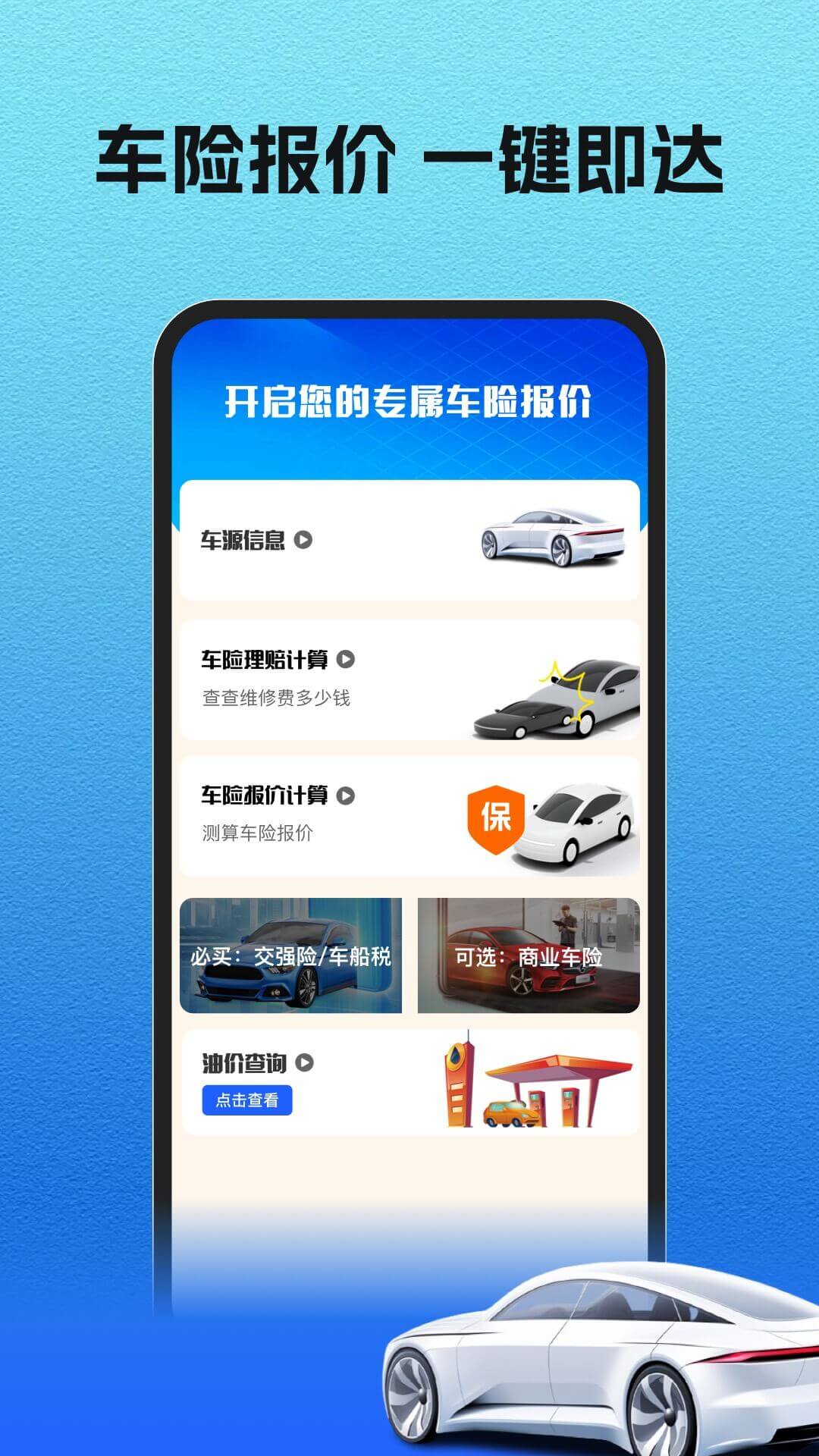 精彩截图-车险价格实时查2026官方新版