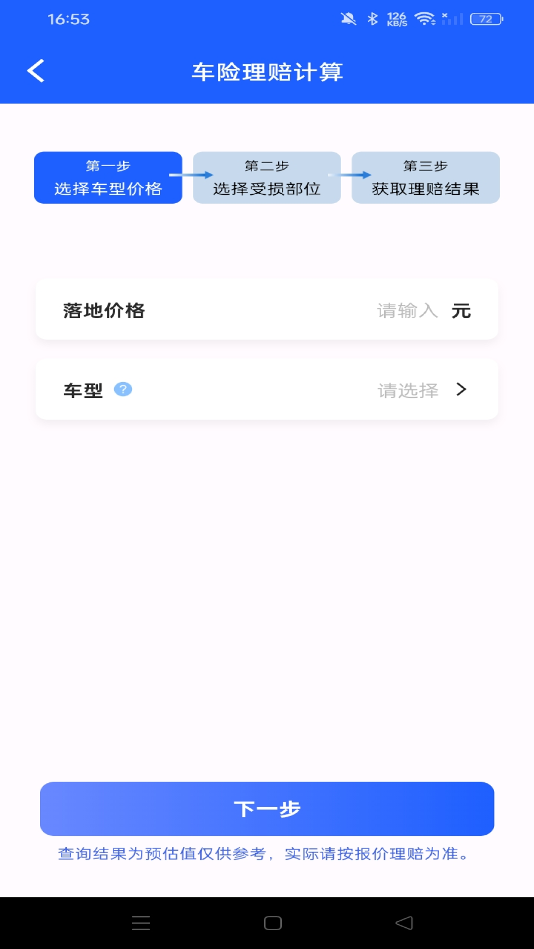 精彩截图-车险价格实时查2026官方新版