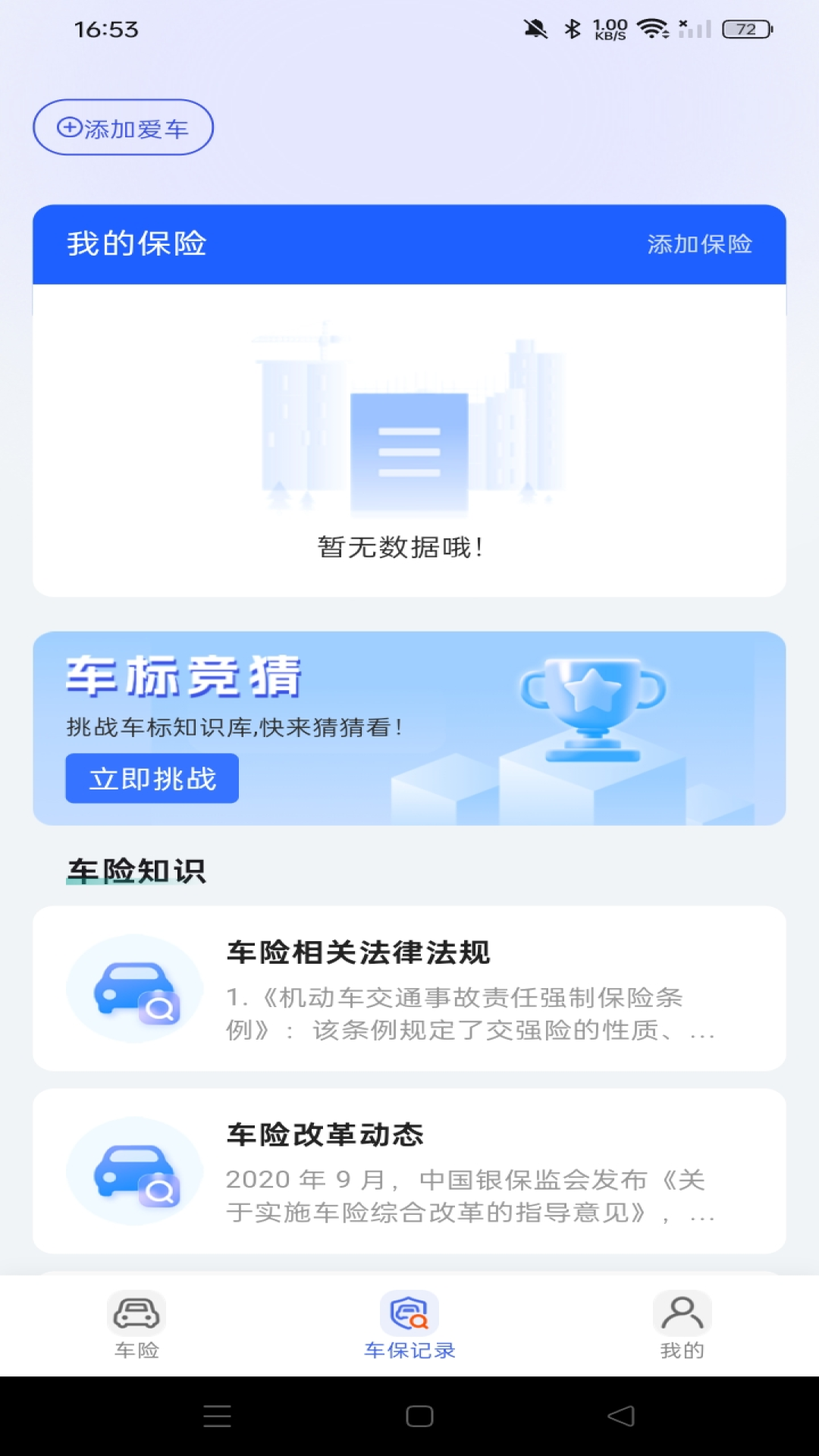 精彩截图-车险价格实时查2026官方新版