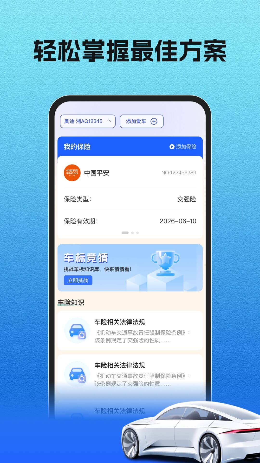 精彩截图-车险价格实时查2026官方新版