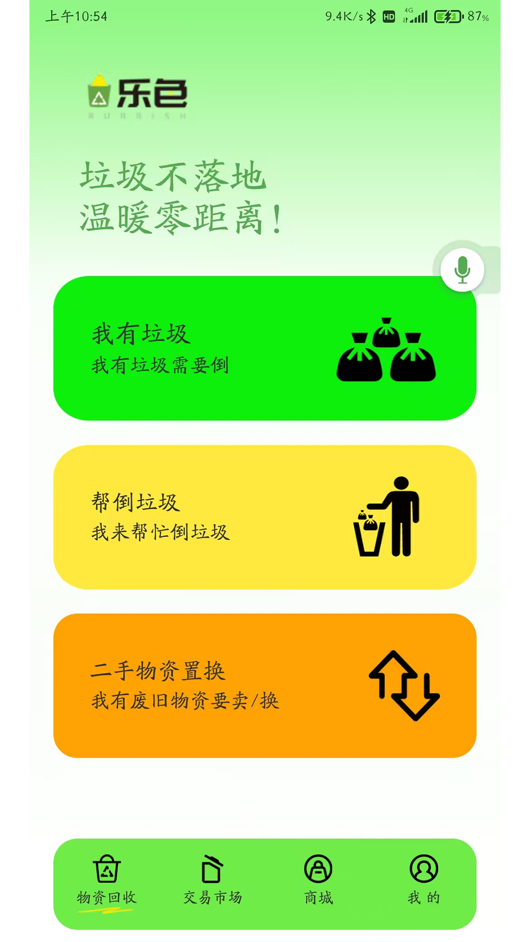 乐色 截图 1