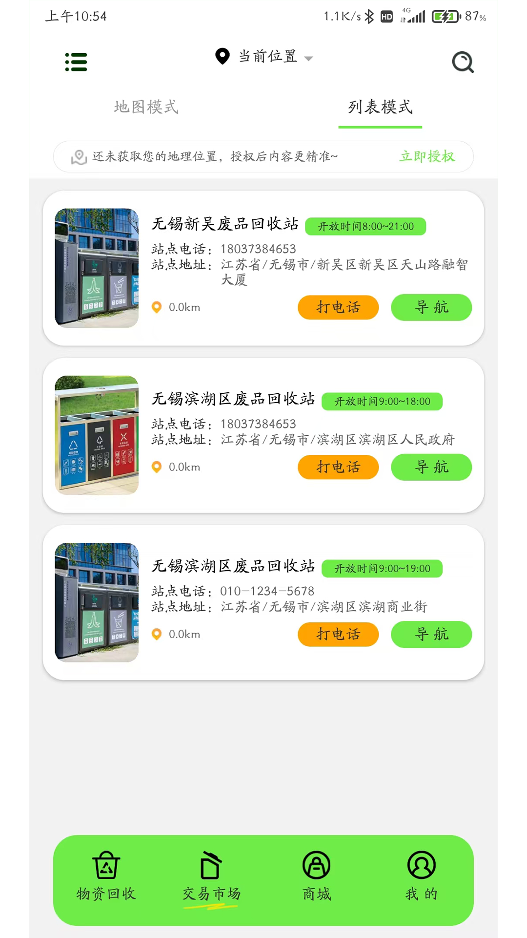 乐色 截图 2