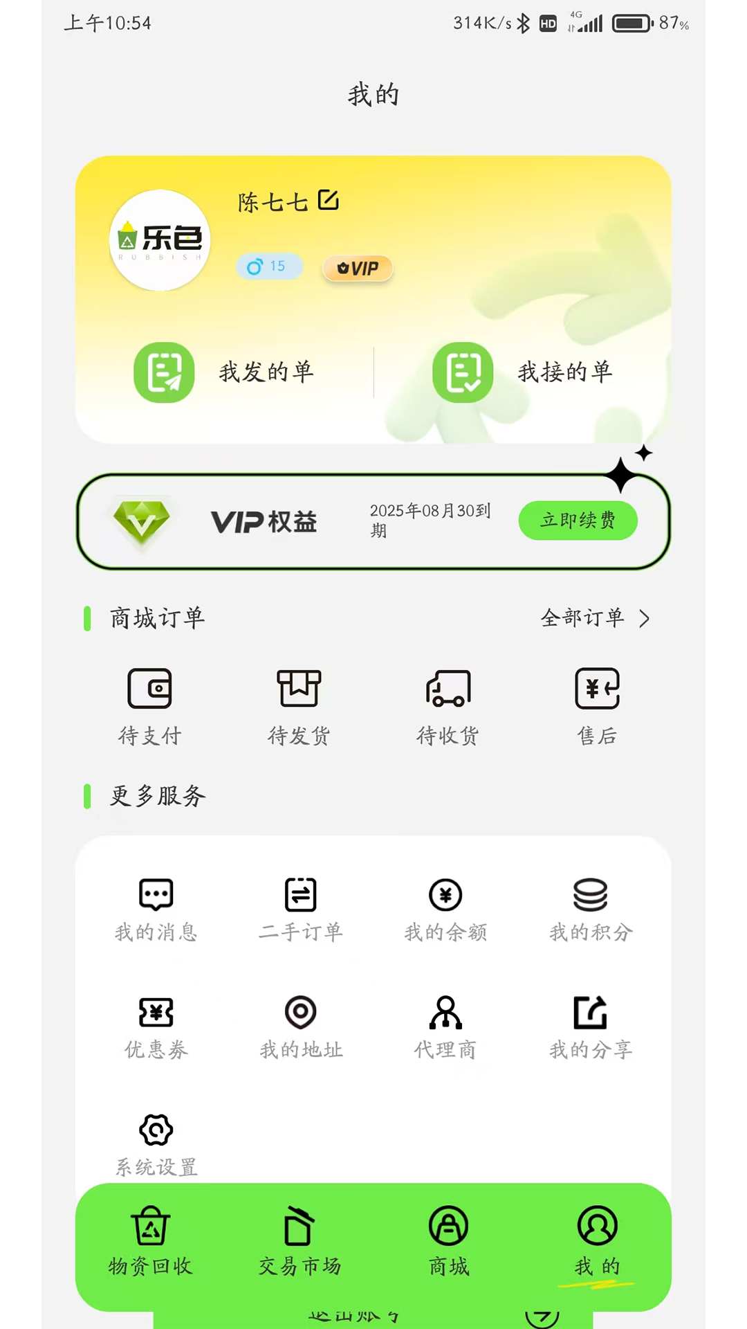 乐色 截图 4