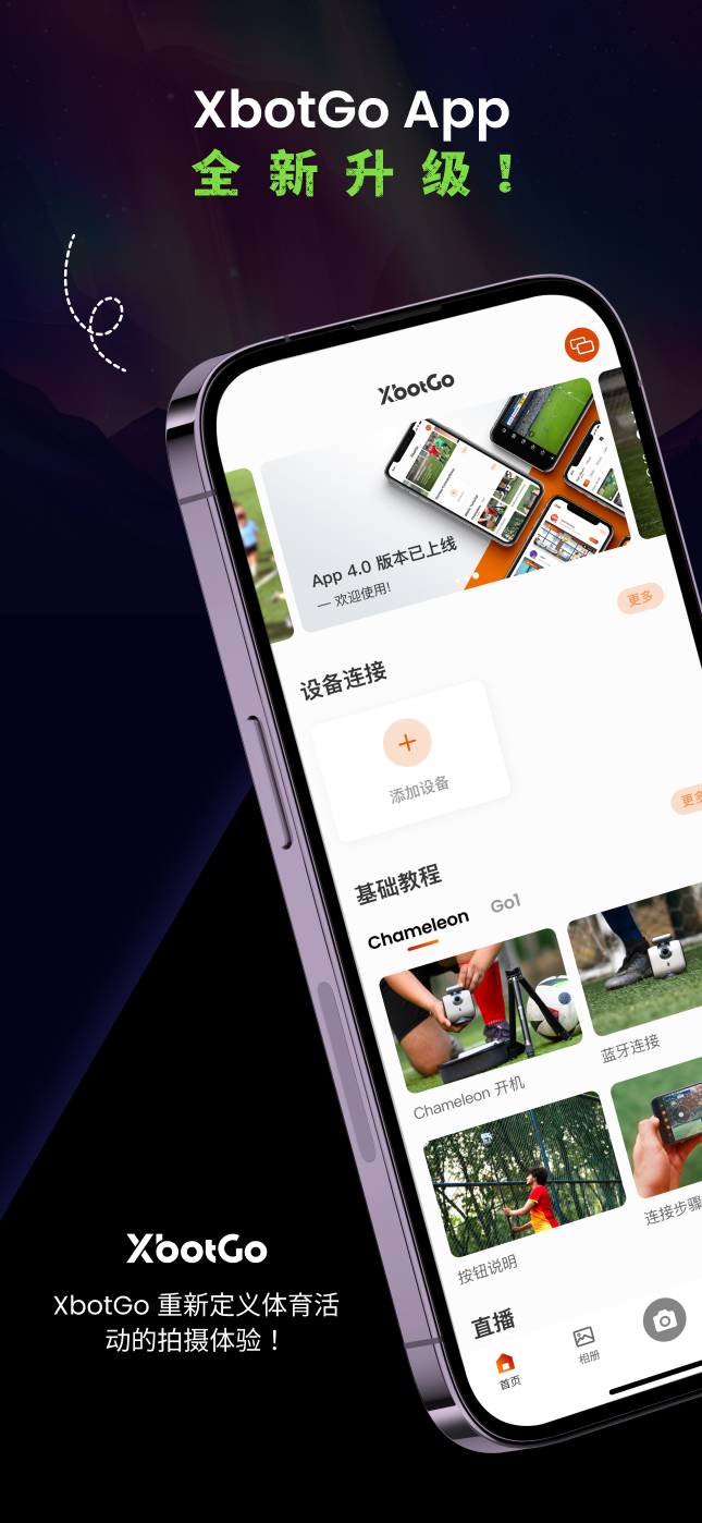 精彩截图-XbotGo2026官方新版