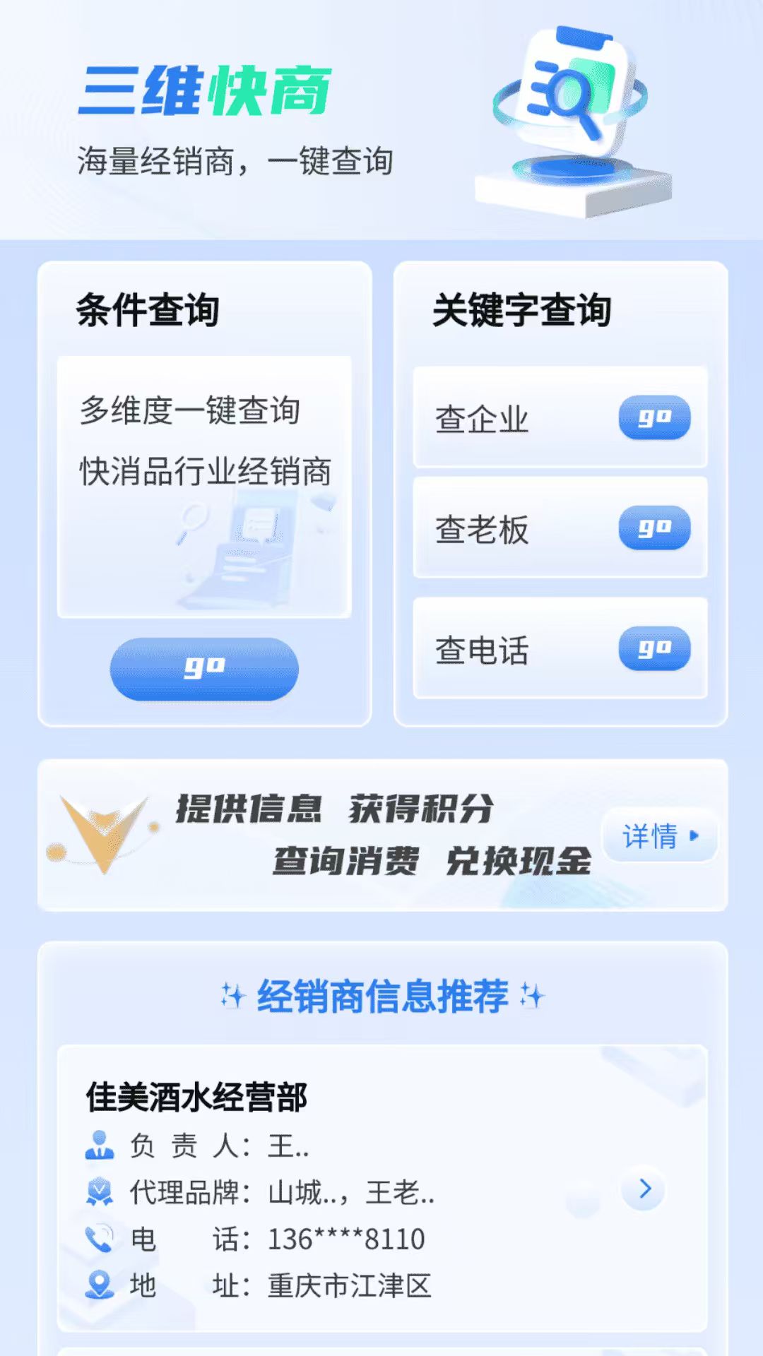 精彩截图-三维快商2026官方新版