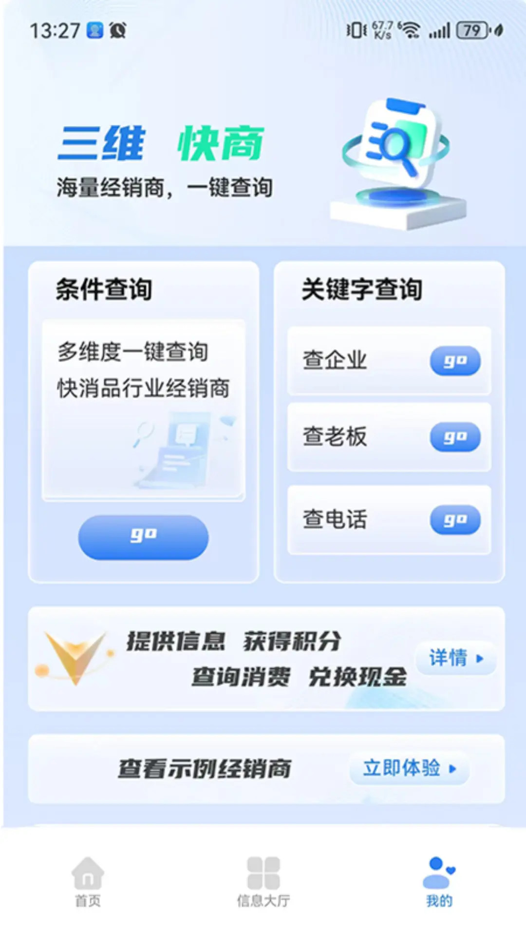 精彩截图-三维快商2026官方新版