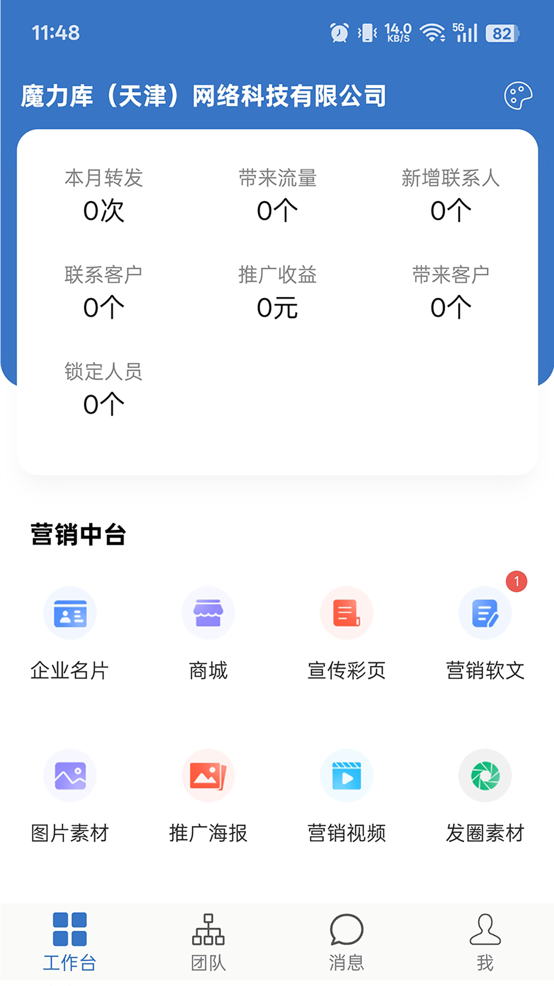 精彩截图-魔力销客2026官方新版