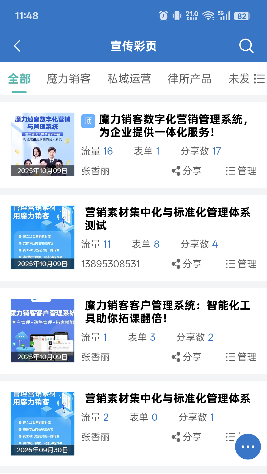 精彩截图-魔力销客2026官方新版