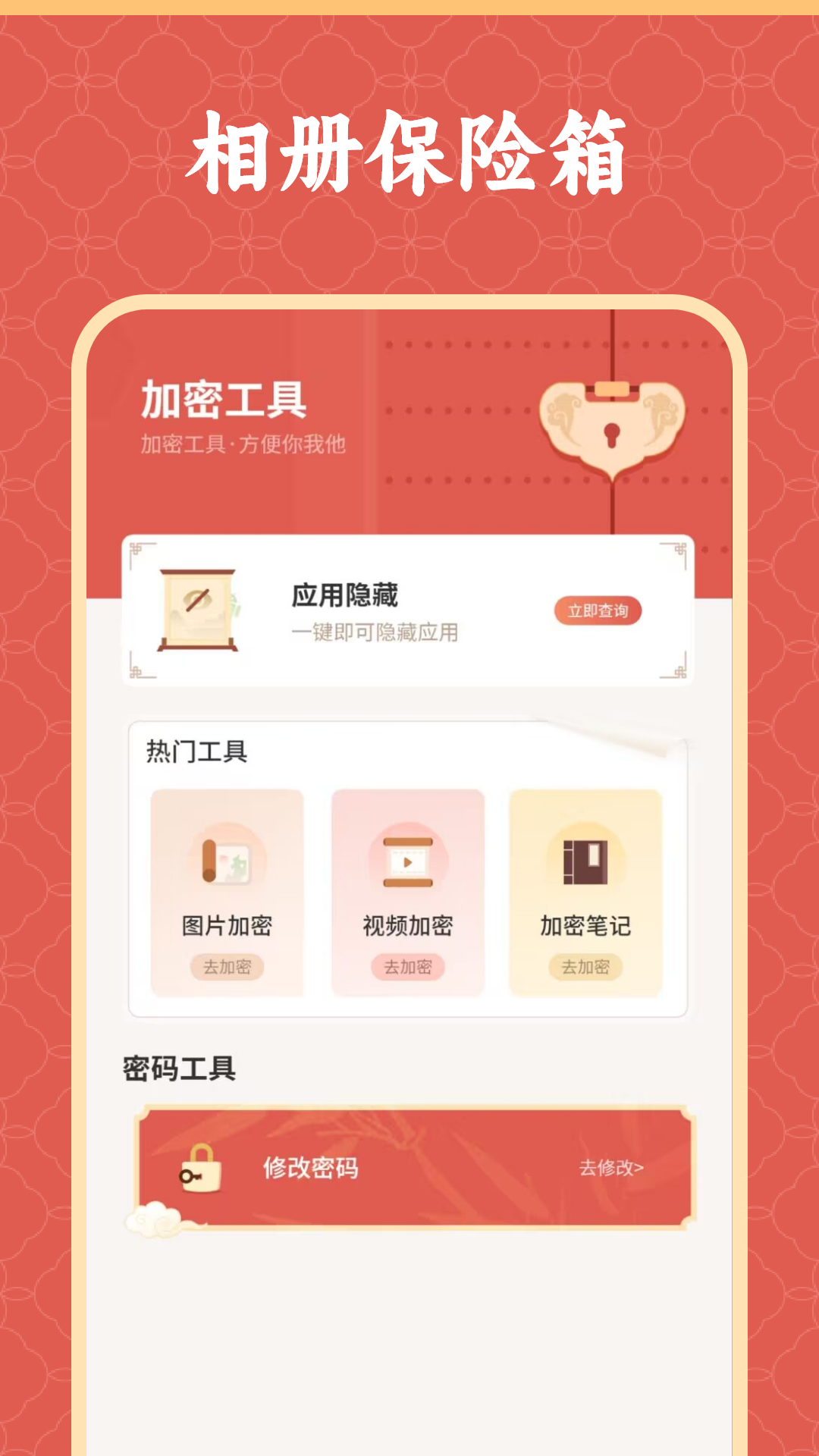 精彩截图-照片保险箱加密2026官方新版