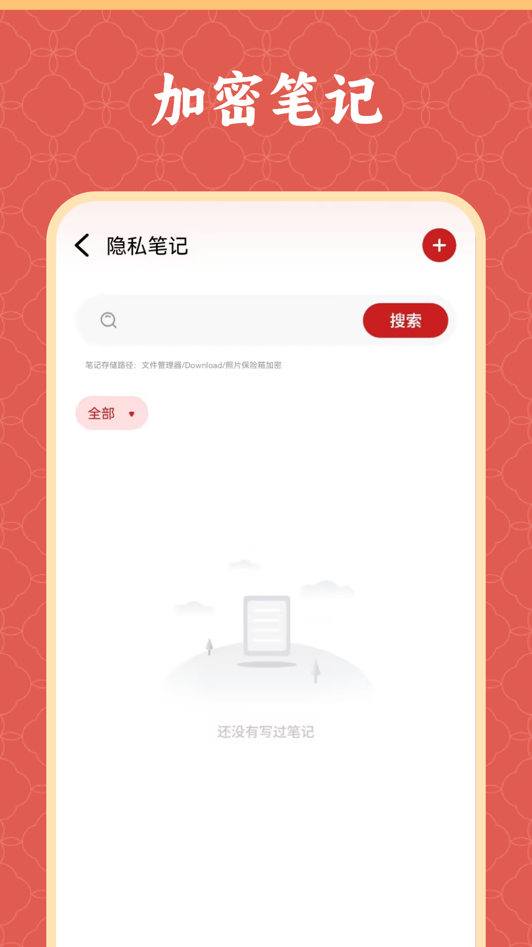 精彩截图-照片保险箱加密2026官方新版