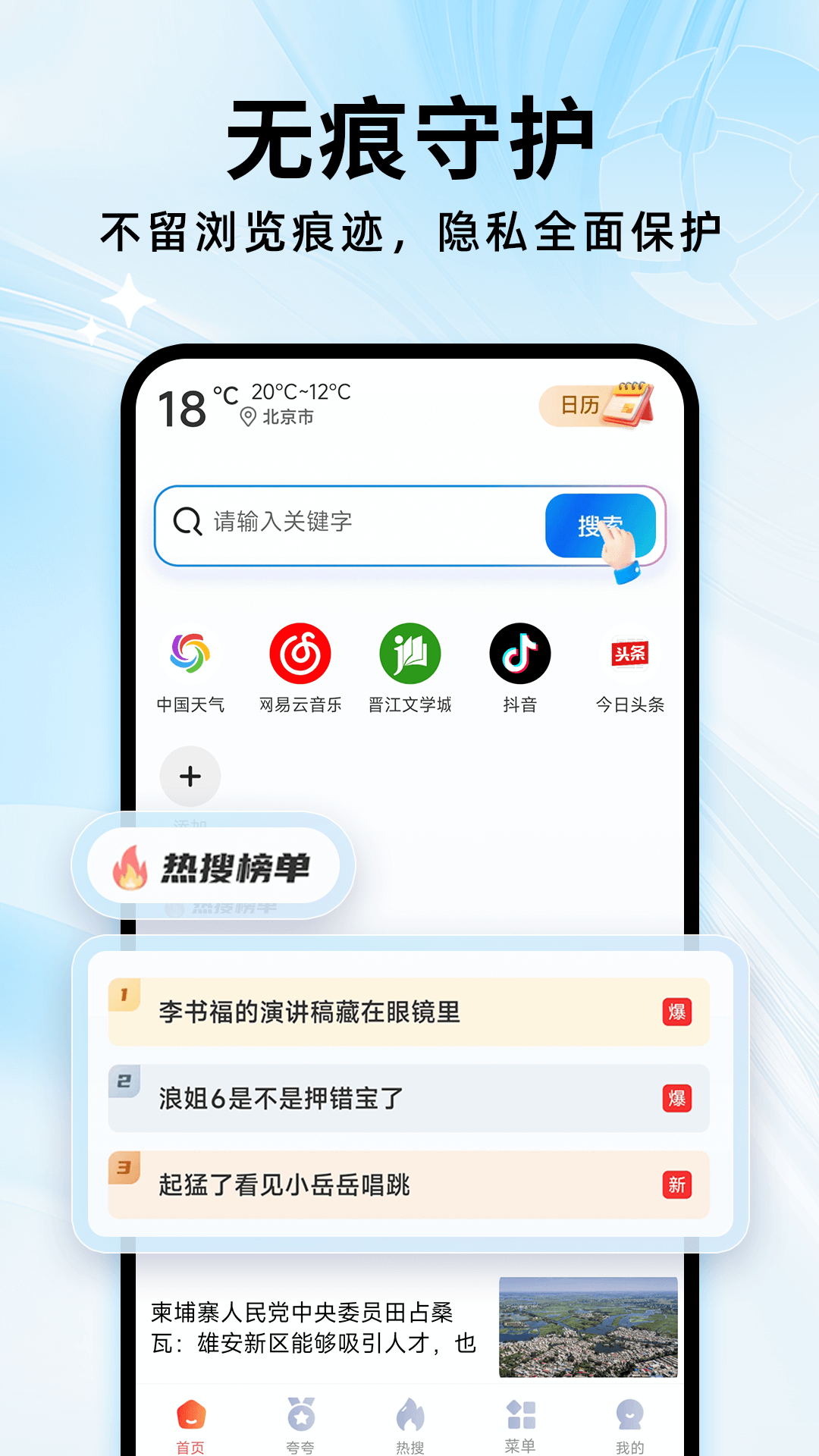 精彩截图-夸夸无痕浏览器2026官方新版