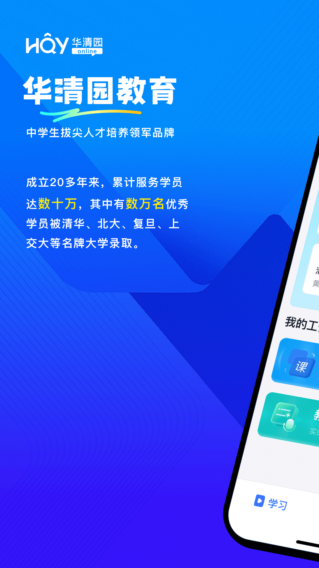精彩截图-华清园在线老师端2026官方新版