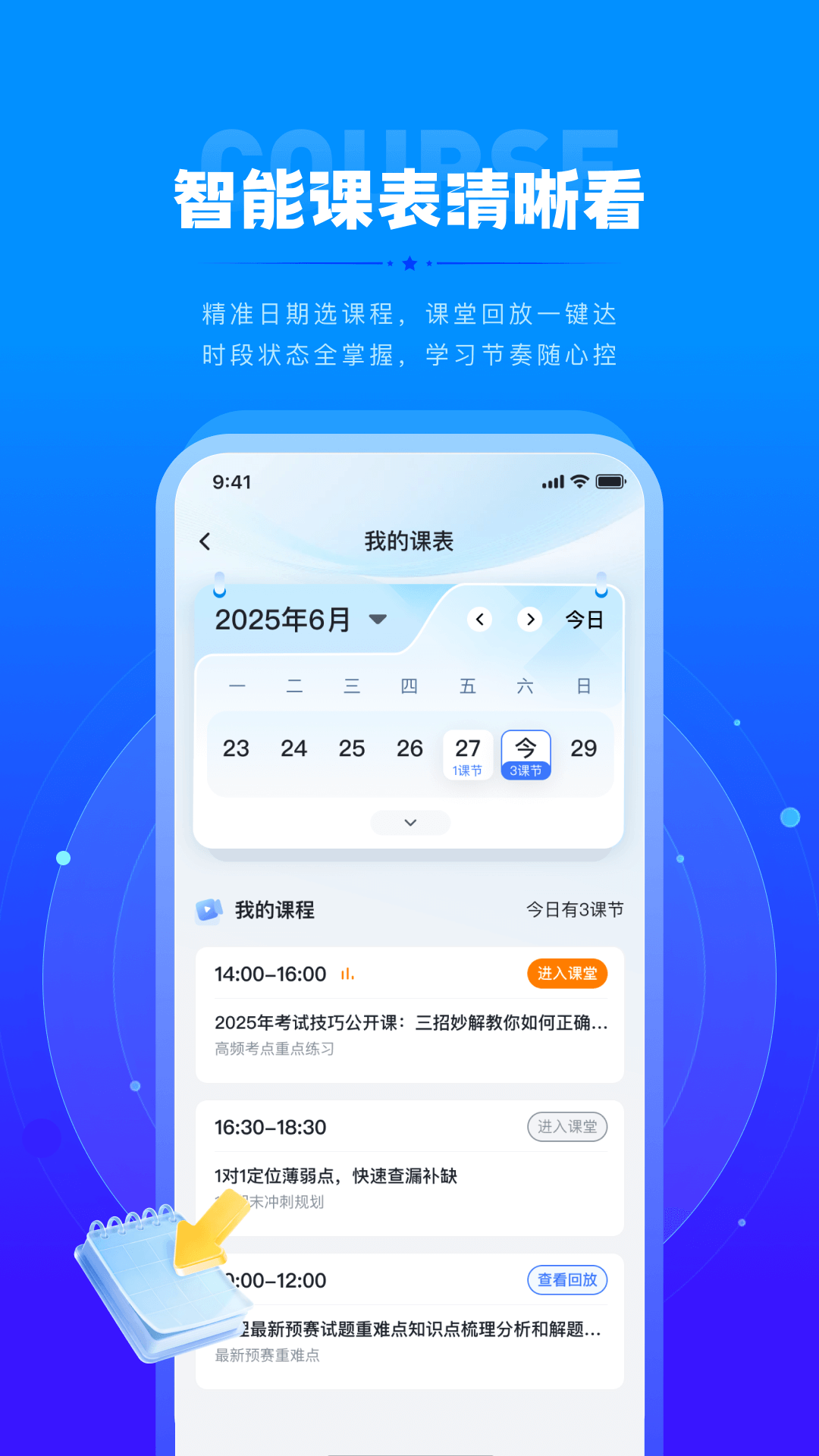精彩截图-华清园在线老师端2026官方新版