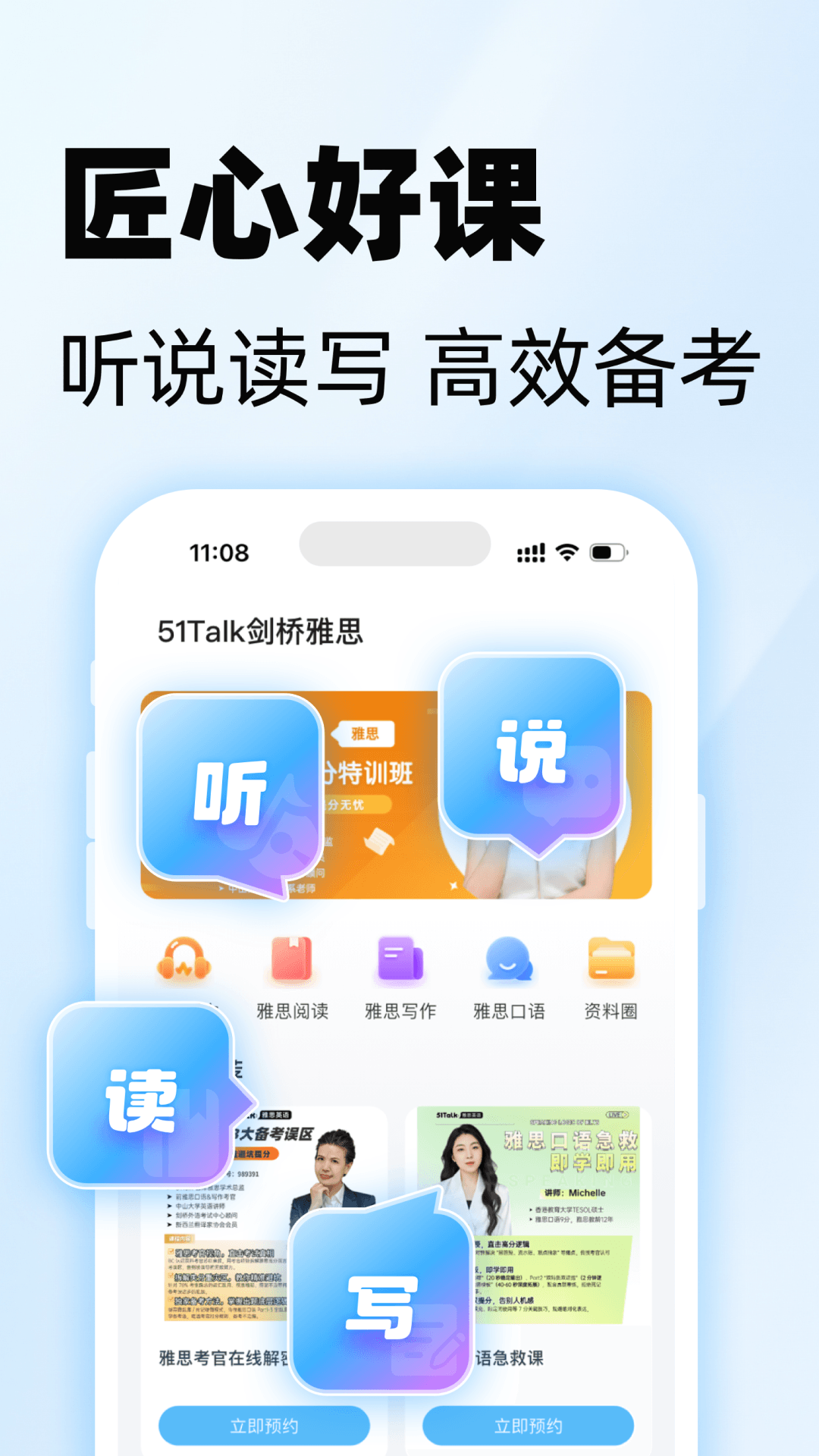 精彩截图-51Talk剑桥雅思2026官方新版