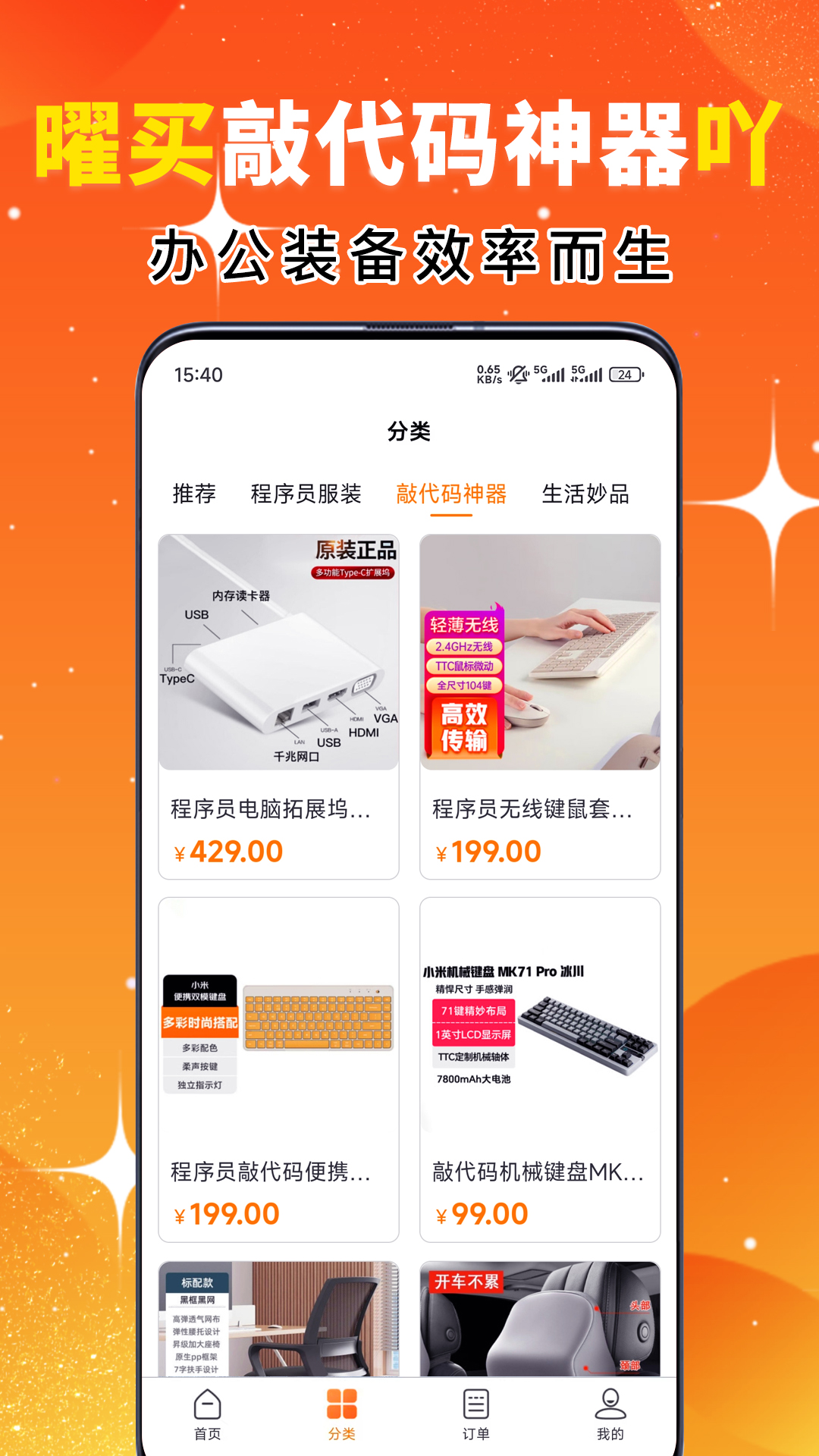 曜买吖 截图 3