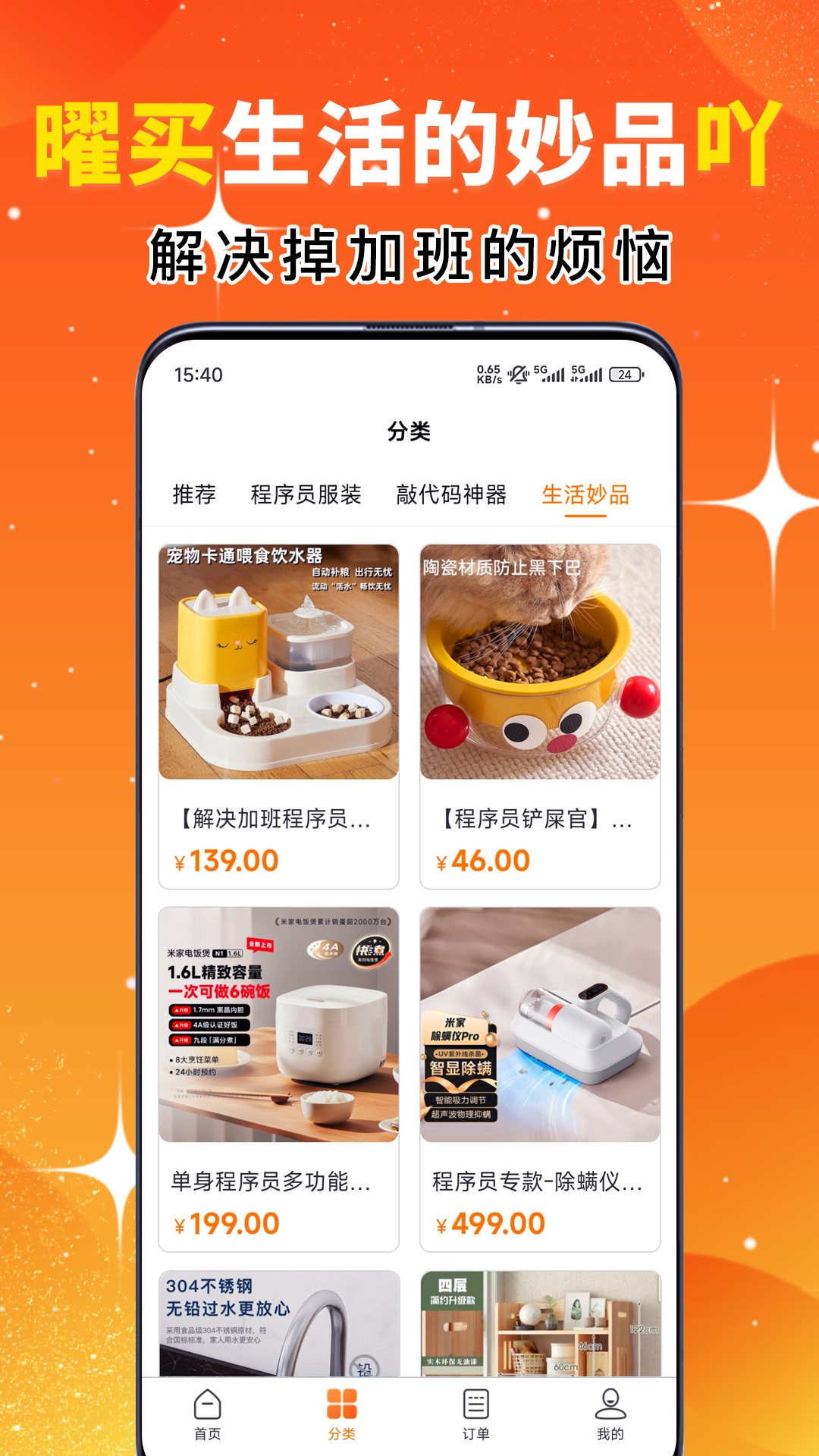 曜买吖 截图 4