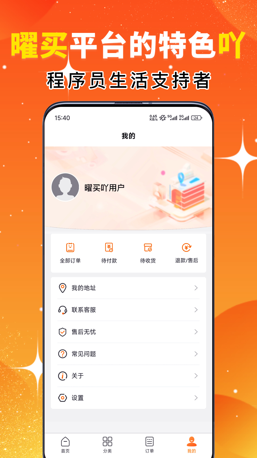 曜买吖 截图 5