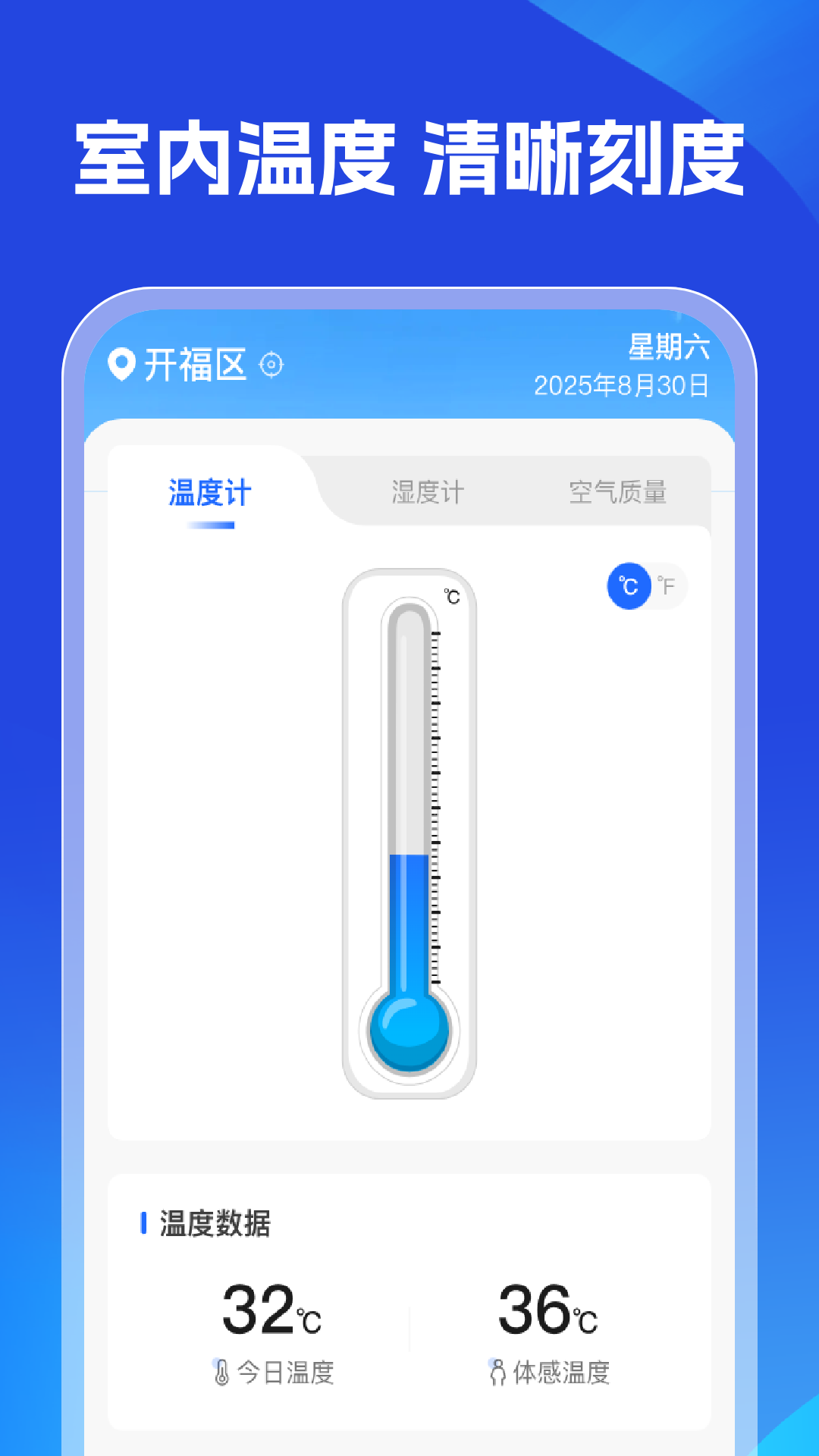 精彩截图-室内免费温度计2026官方新版