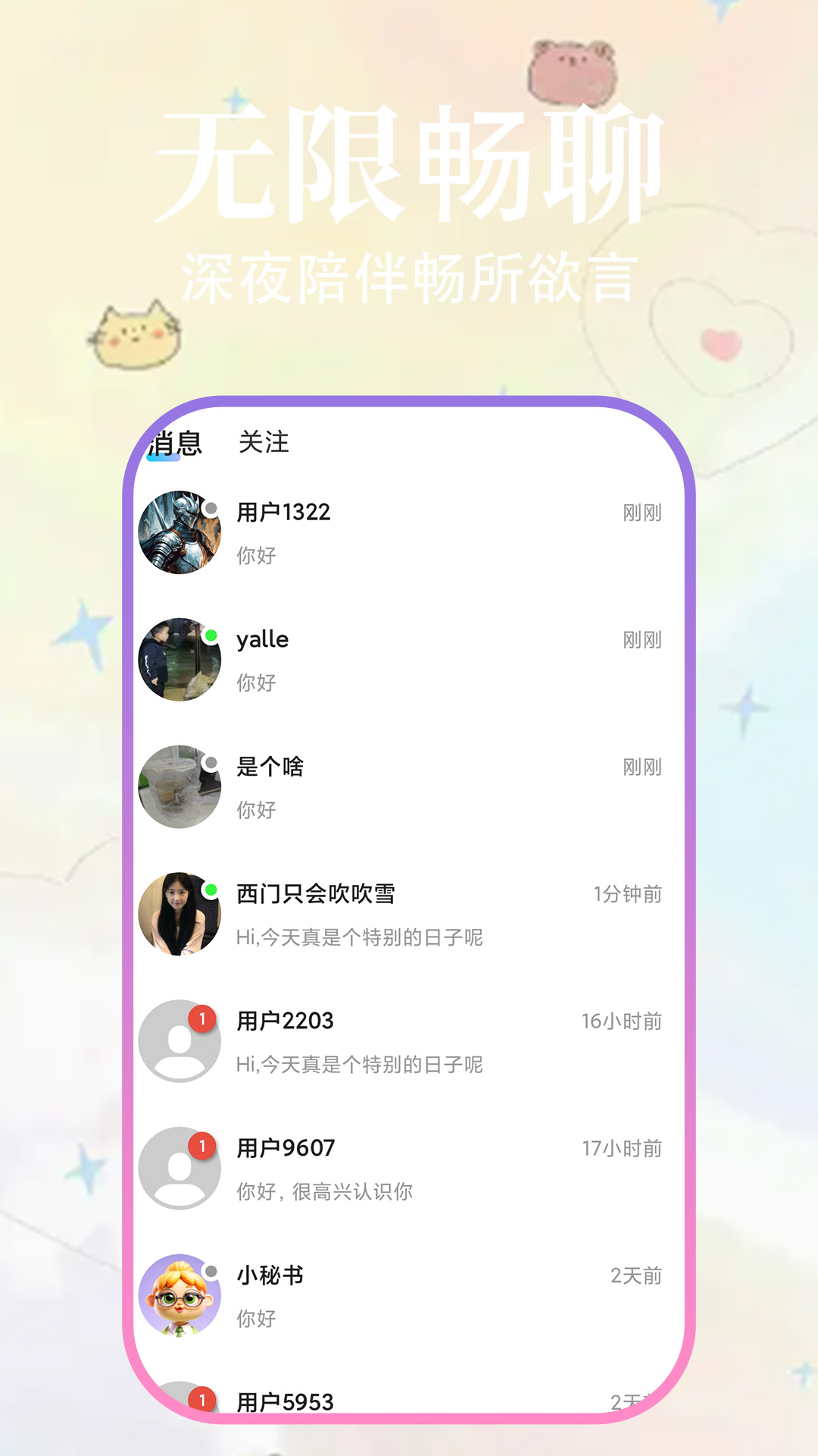 精彩截图-小情意2026官方新版