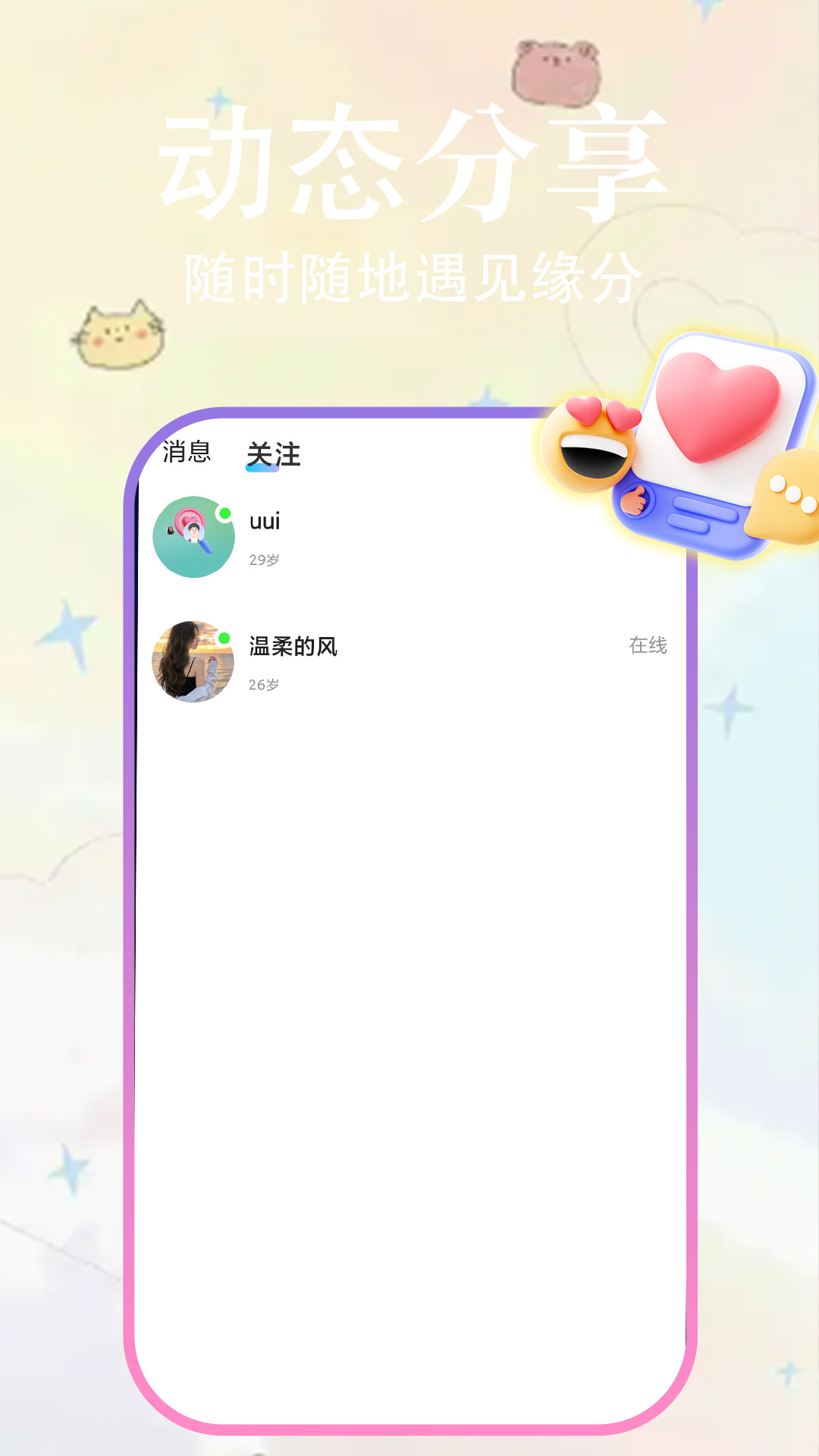 精彩截图-小情意2026官方新版