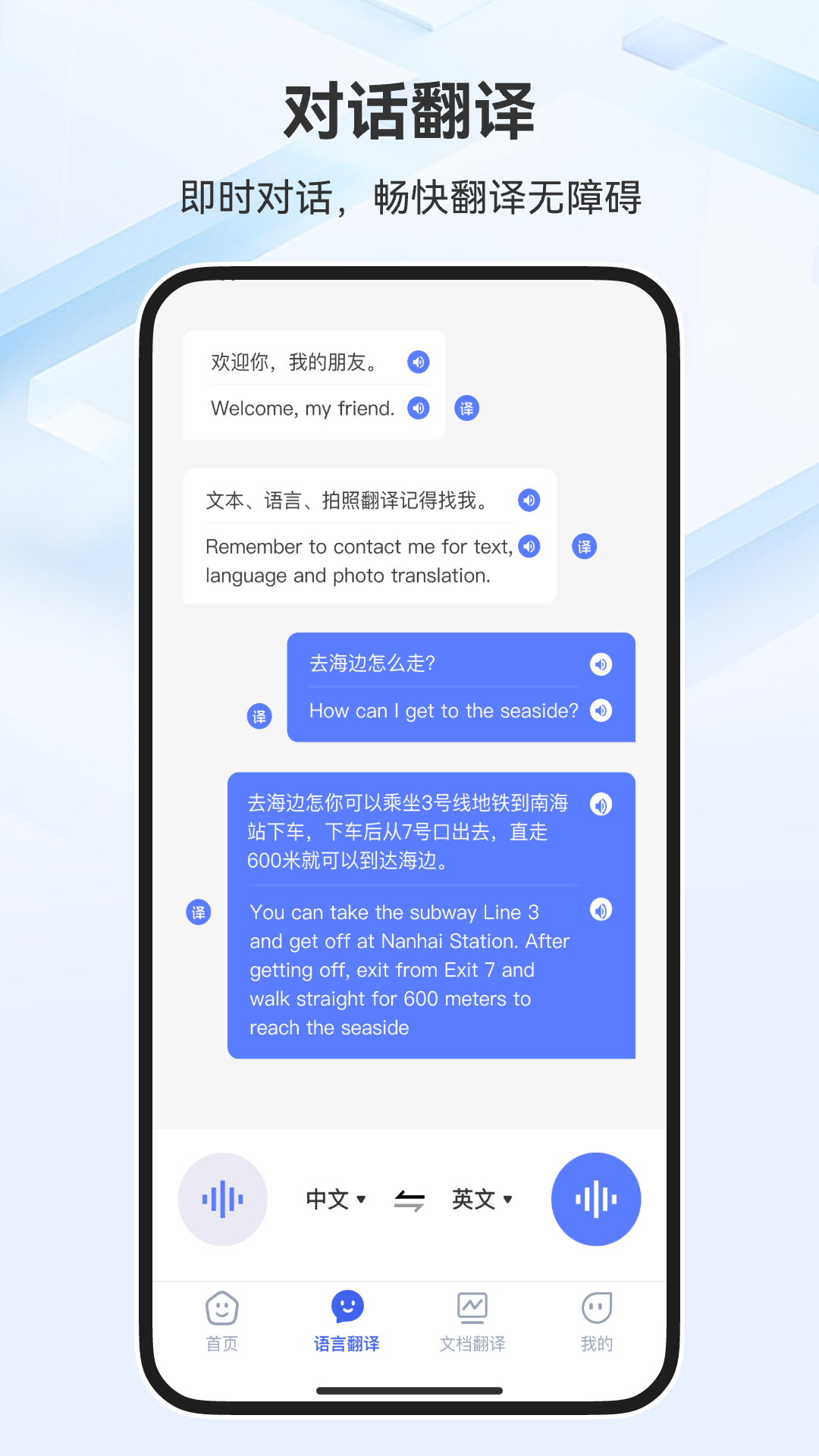 精彩截图-翻译官ABC2026官方新版