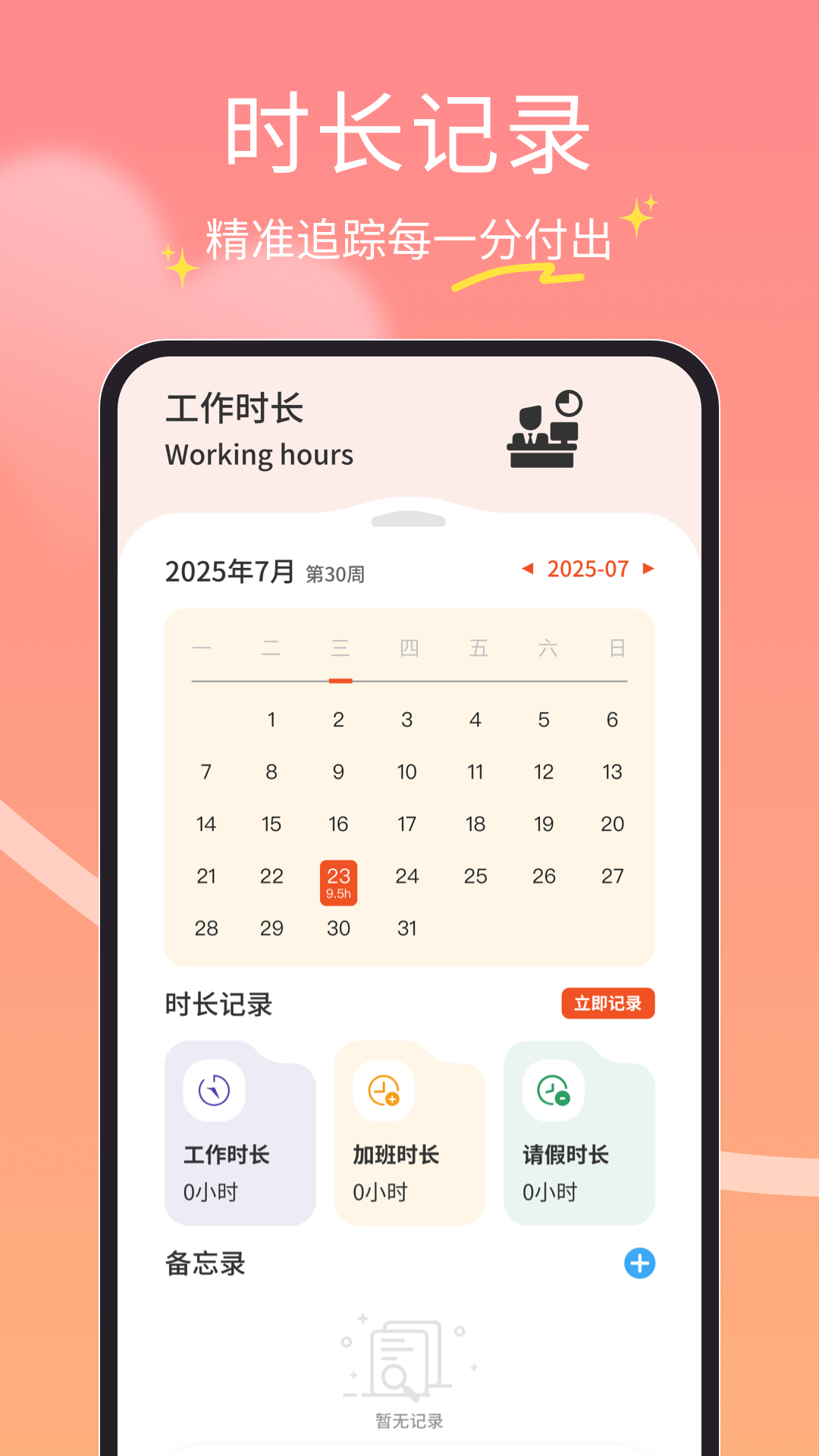 精彩截图-橘子兼职打卡2026官方新版