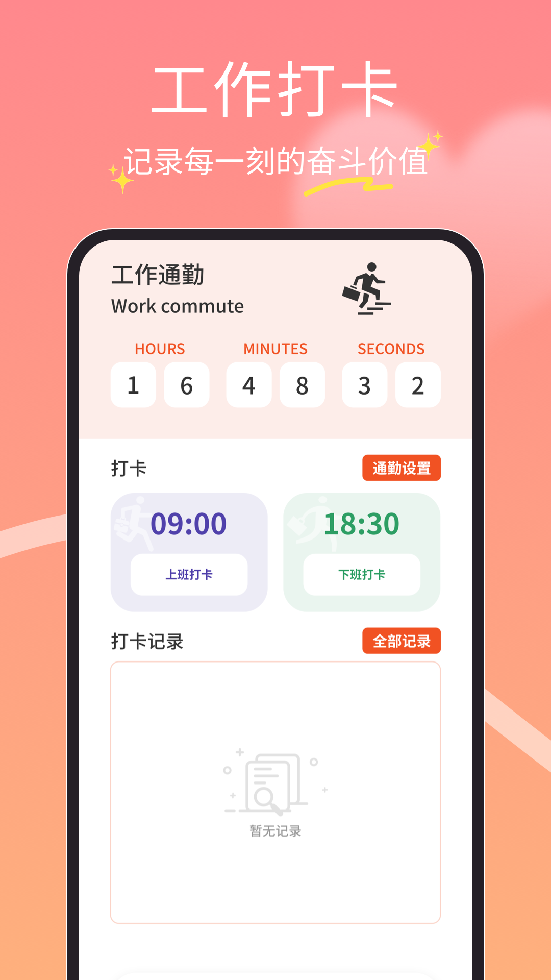 精彩截图-橘子兼职打卡2026官方新版