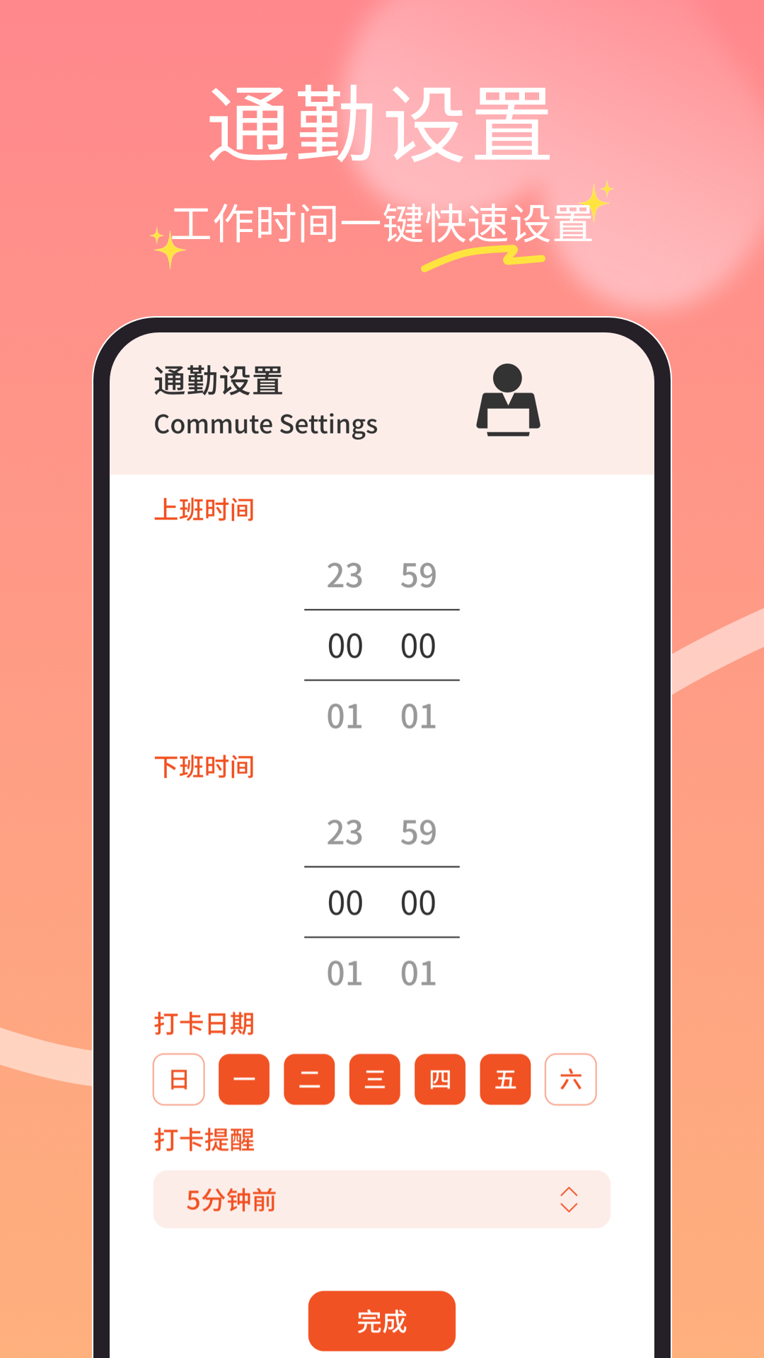 精彩截图-橘子兼职打卡2026官方新版