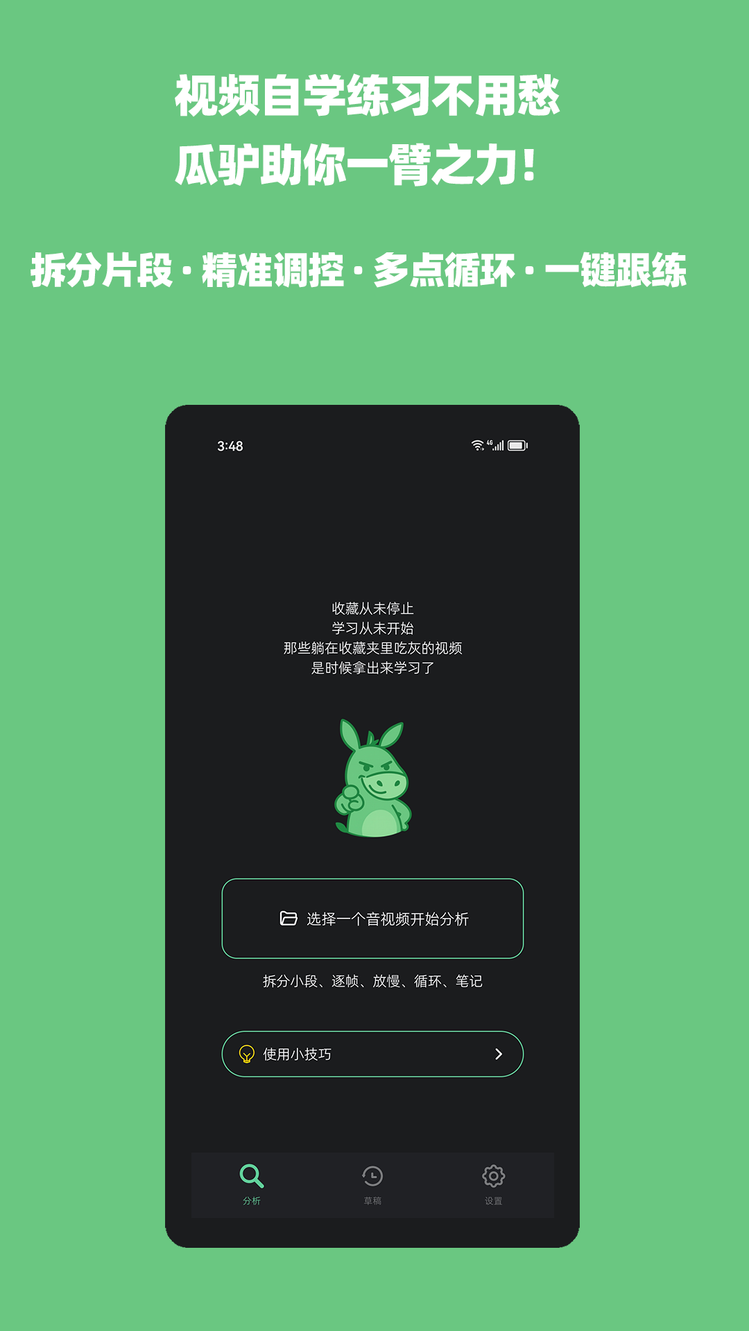 精彩截图-瓜驴跟练器2026官方新版