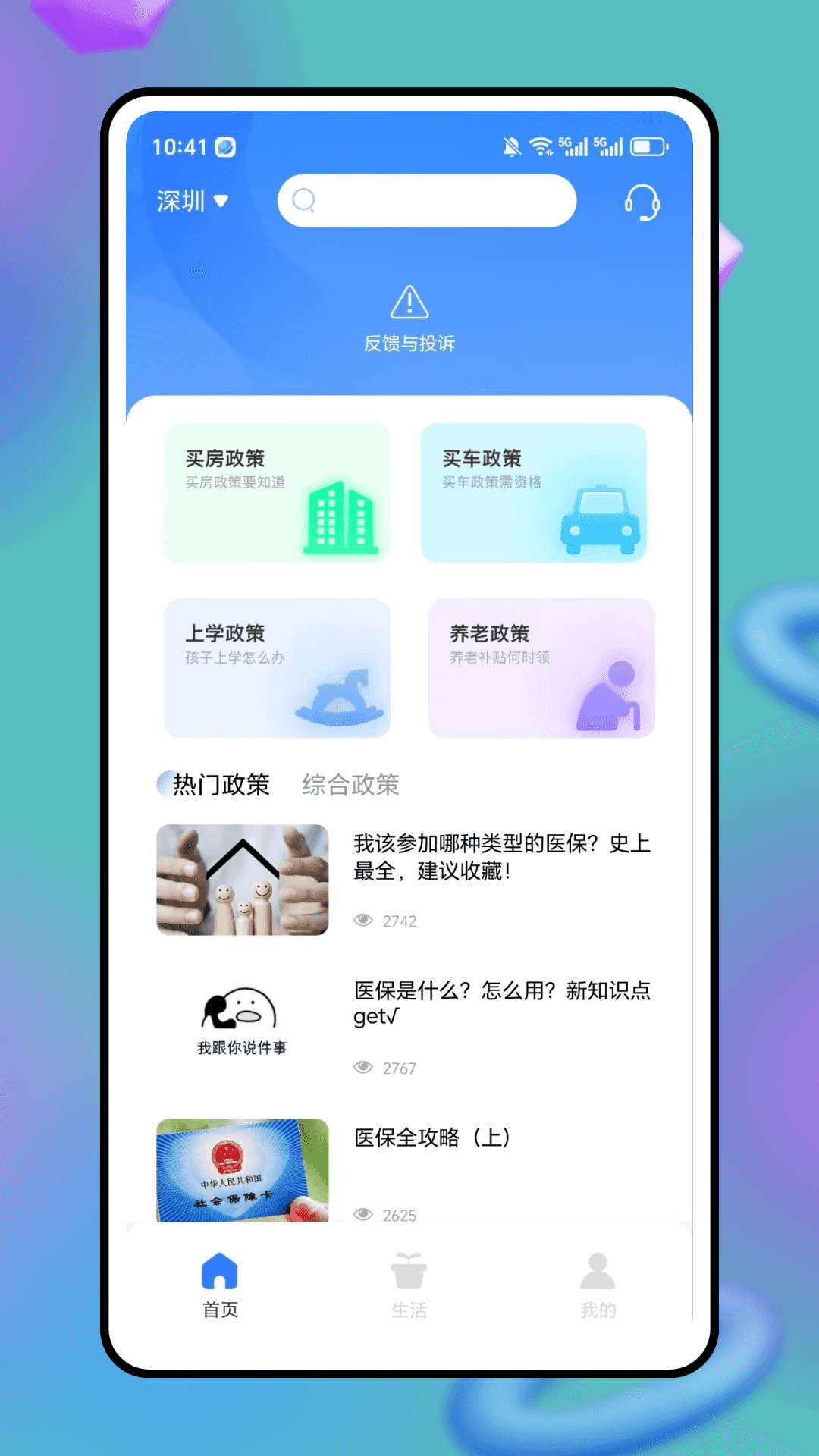 精彩截图-掌上电子社保通2026官方新版