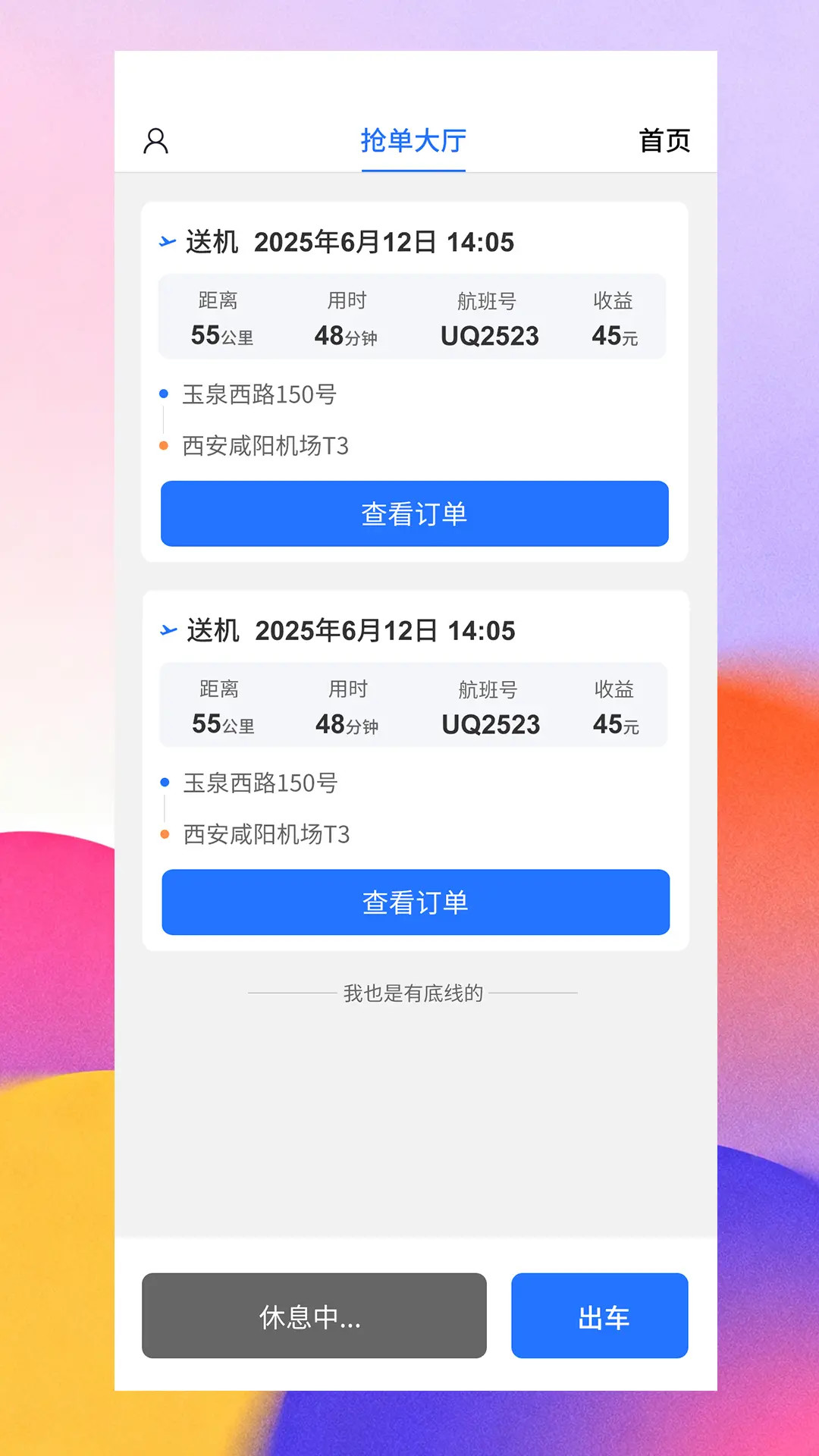 精彩截图-金拓畅行司机端2026官方新版