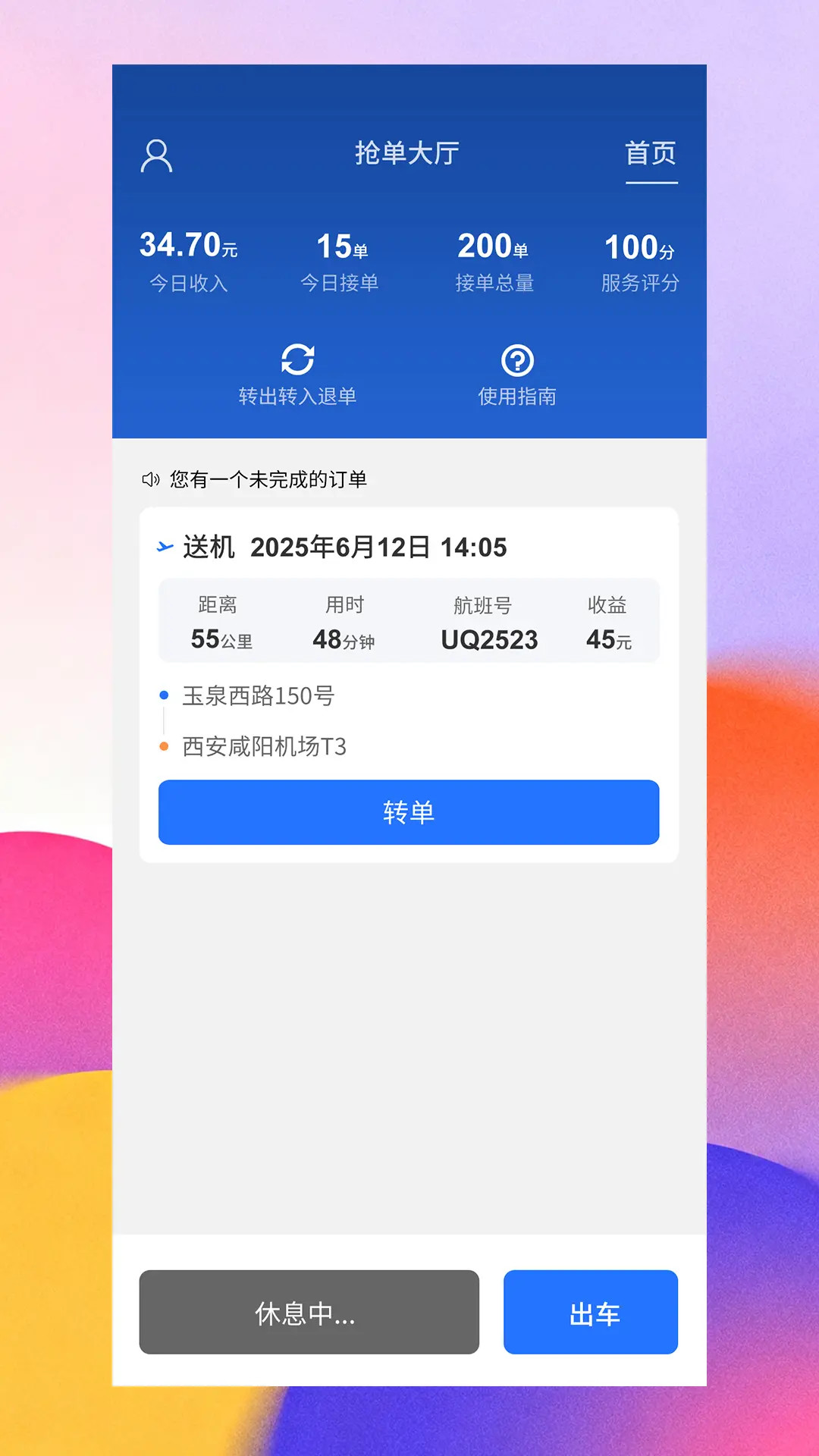 精彩截图-金拓畅行司机端2026官方新版