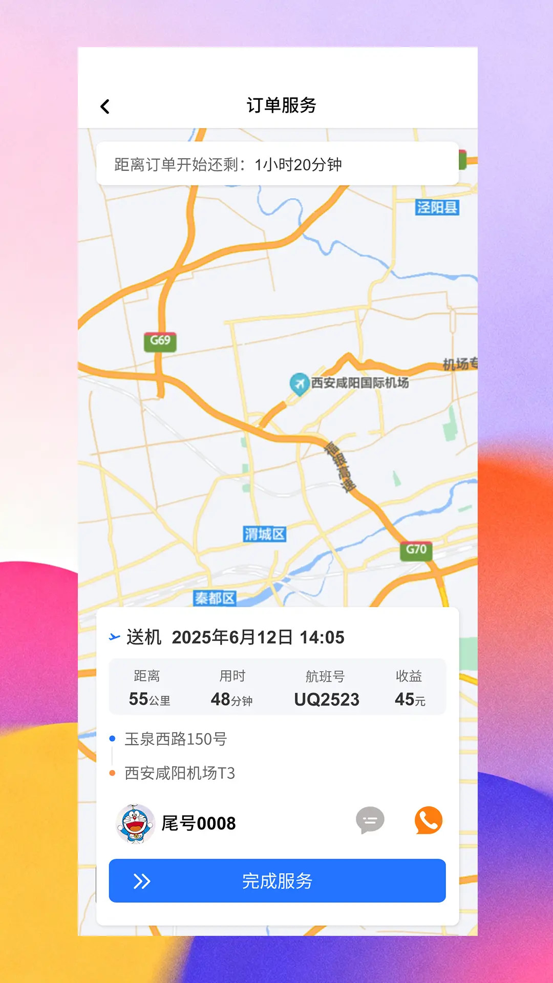 精彩截图-金拓畅行司机端2026官方新版