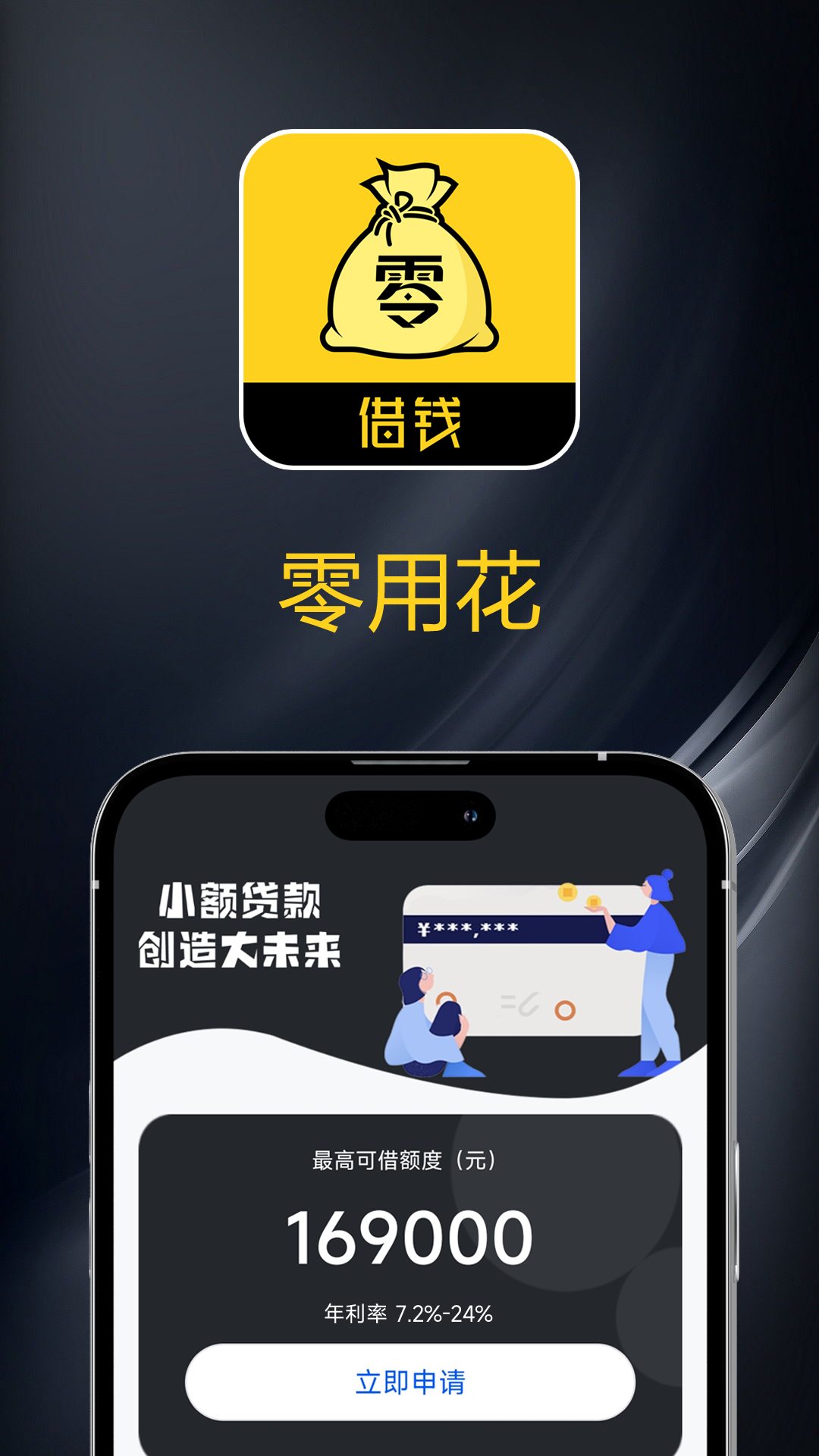 精彩截图-零用花2026官方新版