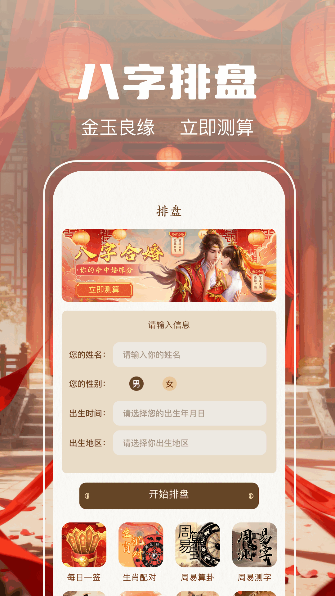 精彩截图-测五行排盘2026官方新版