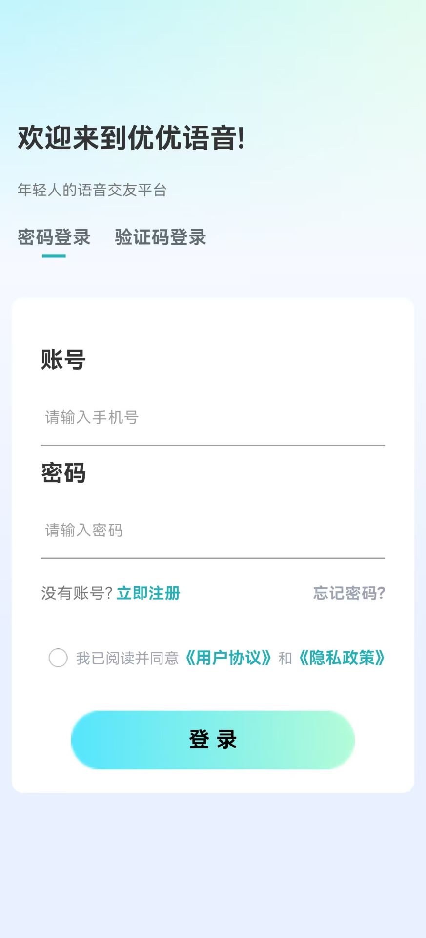 精彩截图-优优语音2026官方新版