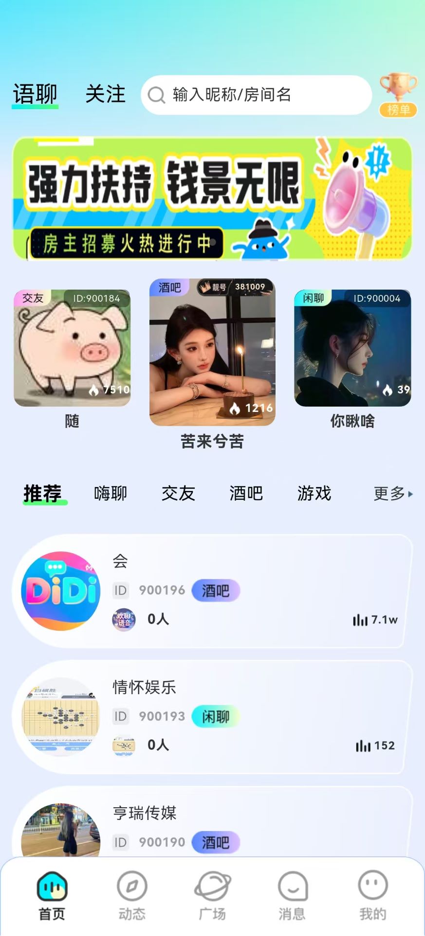 精彩截图-优优语音2026官方新版