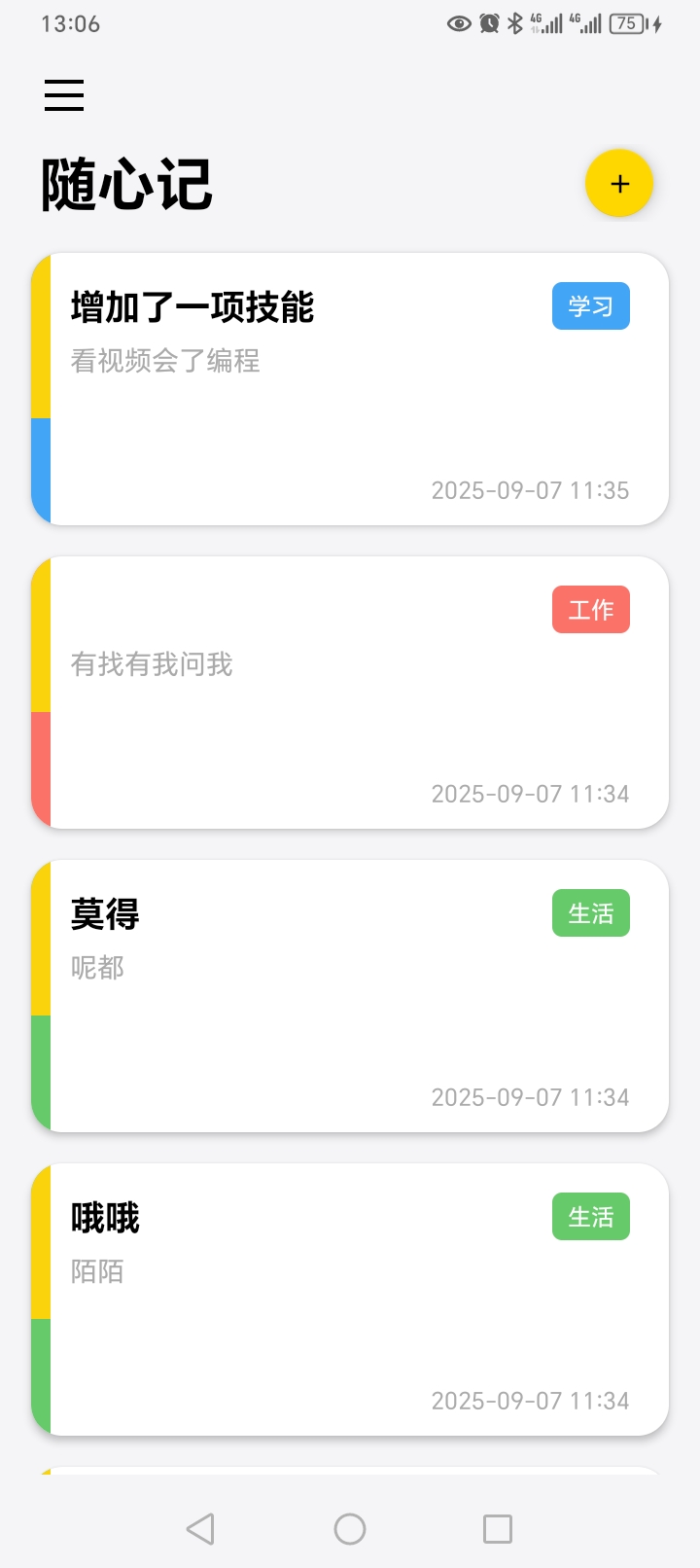 精彩截图-随心笔记2026官方新版